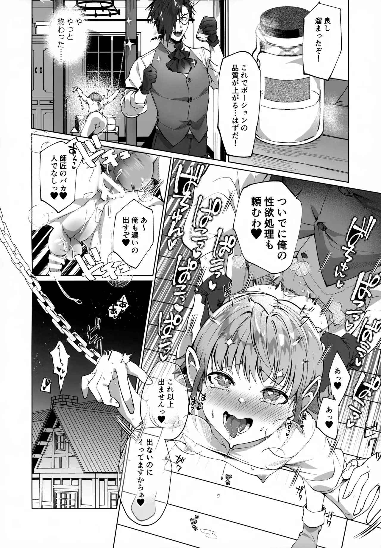 自堕落錬金術師の弟子と悦楽ポーション開発 - page18