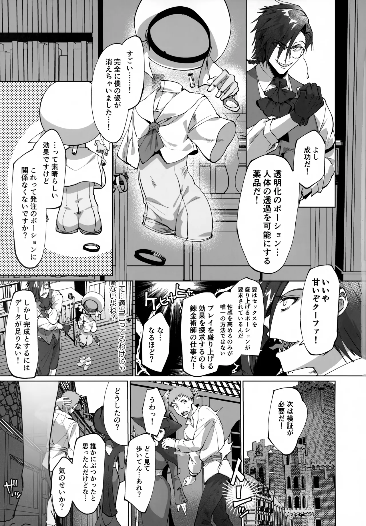 自堕落錬金術師の弟子と悦楽ポーション開発 - page19