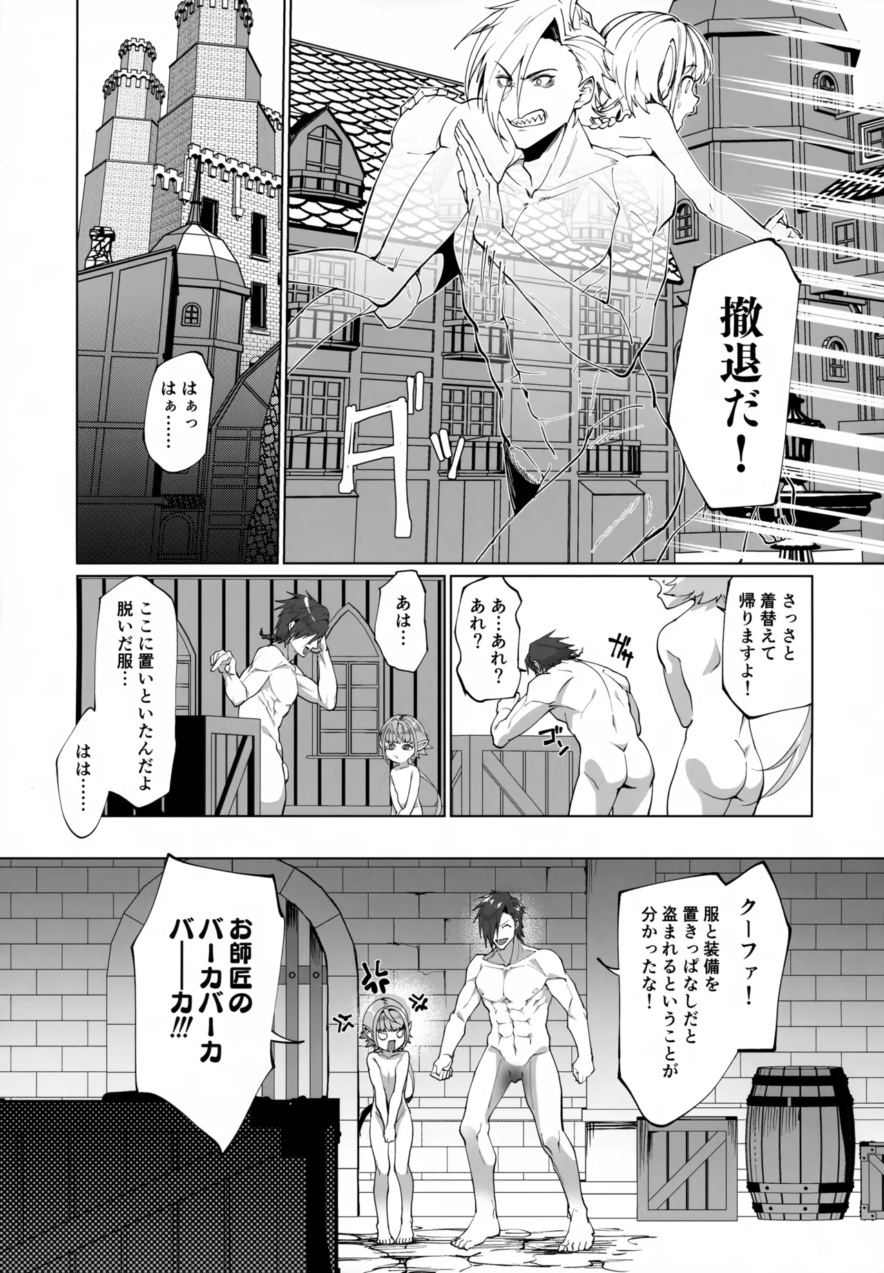 自堕落錬金術師の弟子と悦楽ポーション開発 - page29
