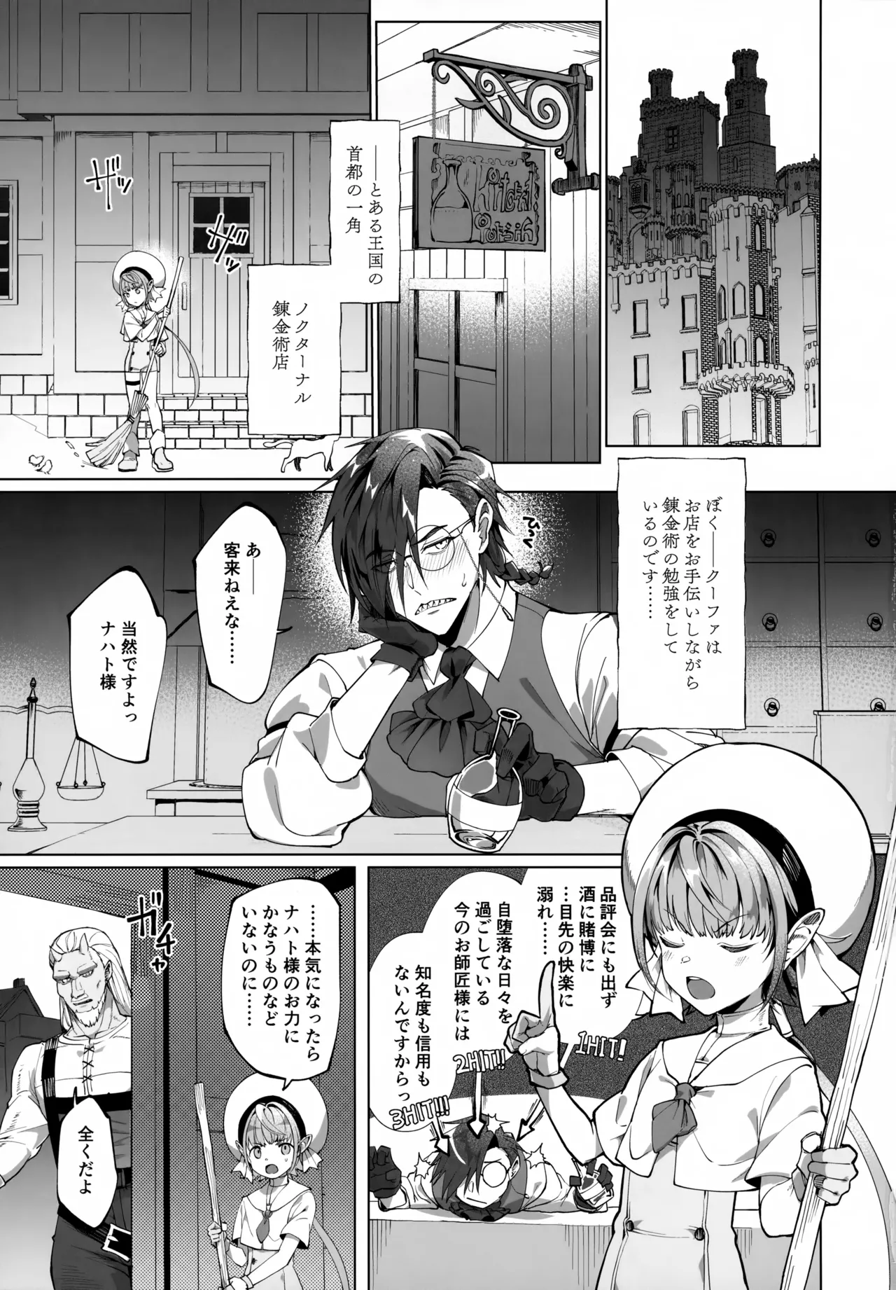 自堕落錬金術師の弟子と悦楽ポーション開発 - page3