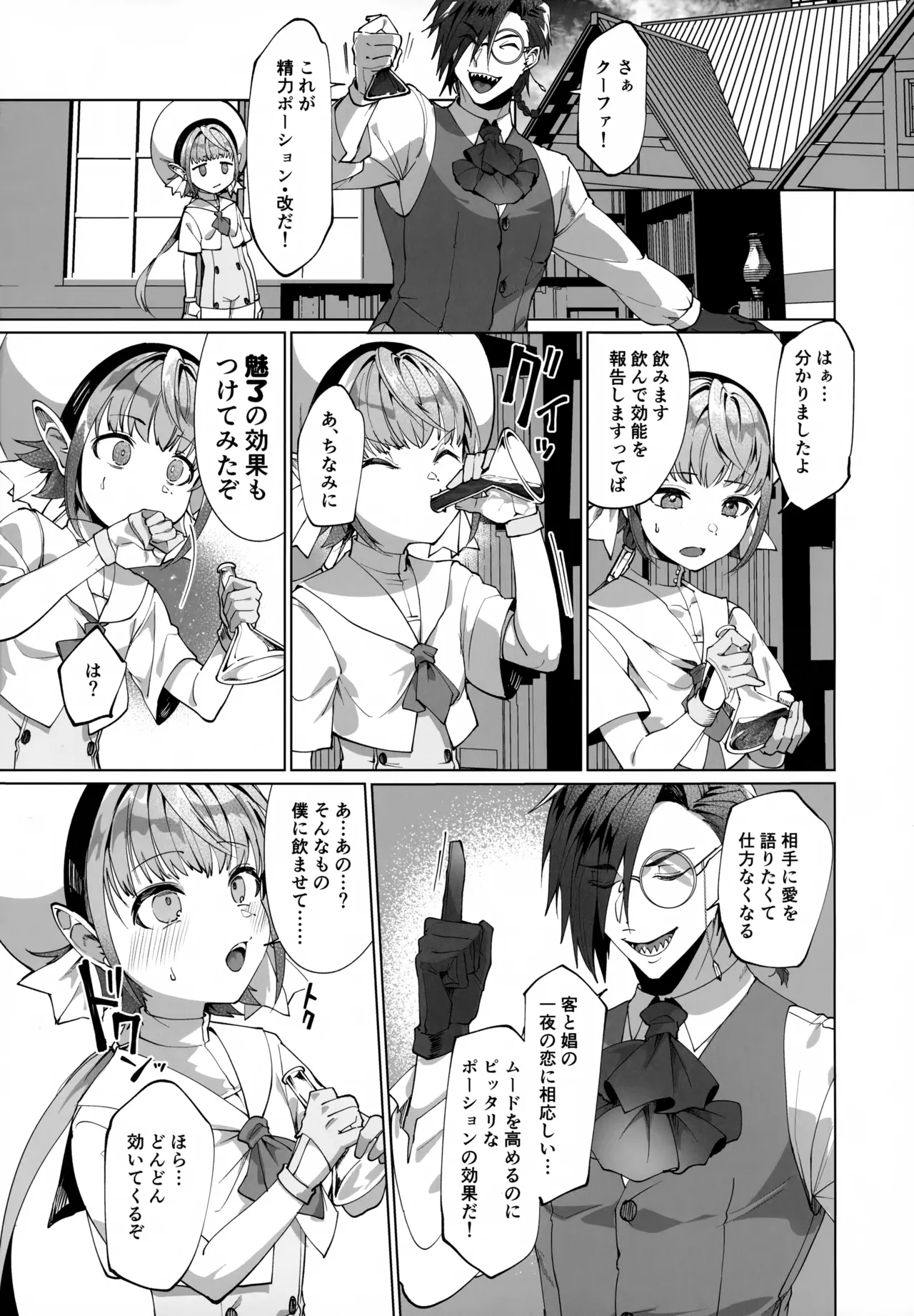 自堕落錬金術師の弟子と悦楽ポーション開発 - page30