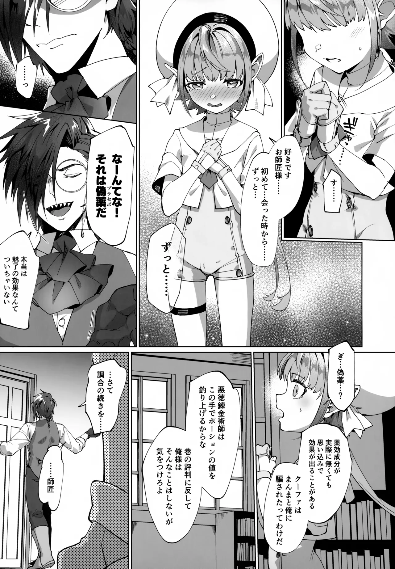 自堕落錬金術師の弟子と悦楽ポーション開発 - page31