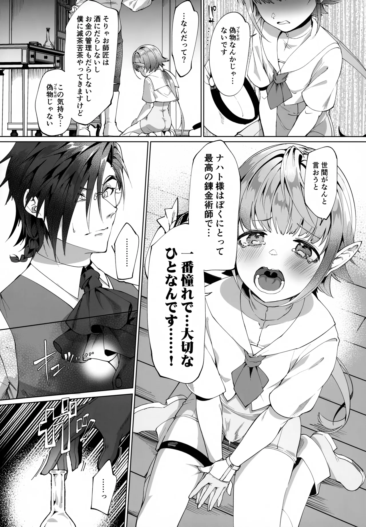 自堕落錬金術師の弟子と悦楽ポーション開発 - page32