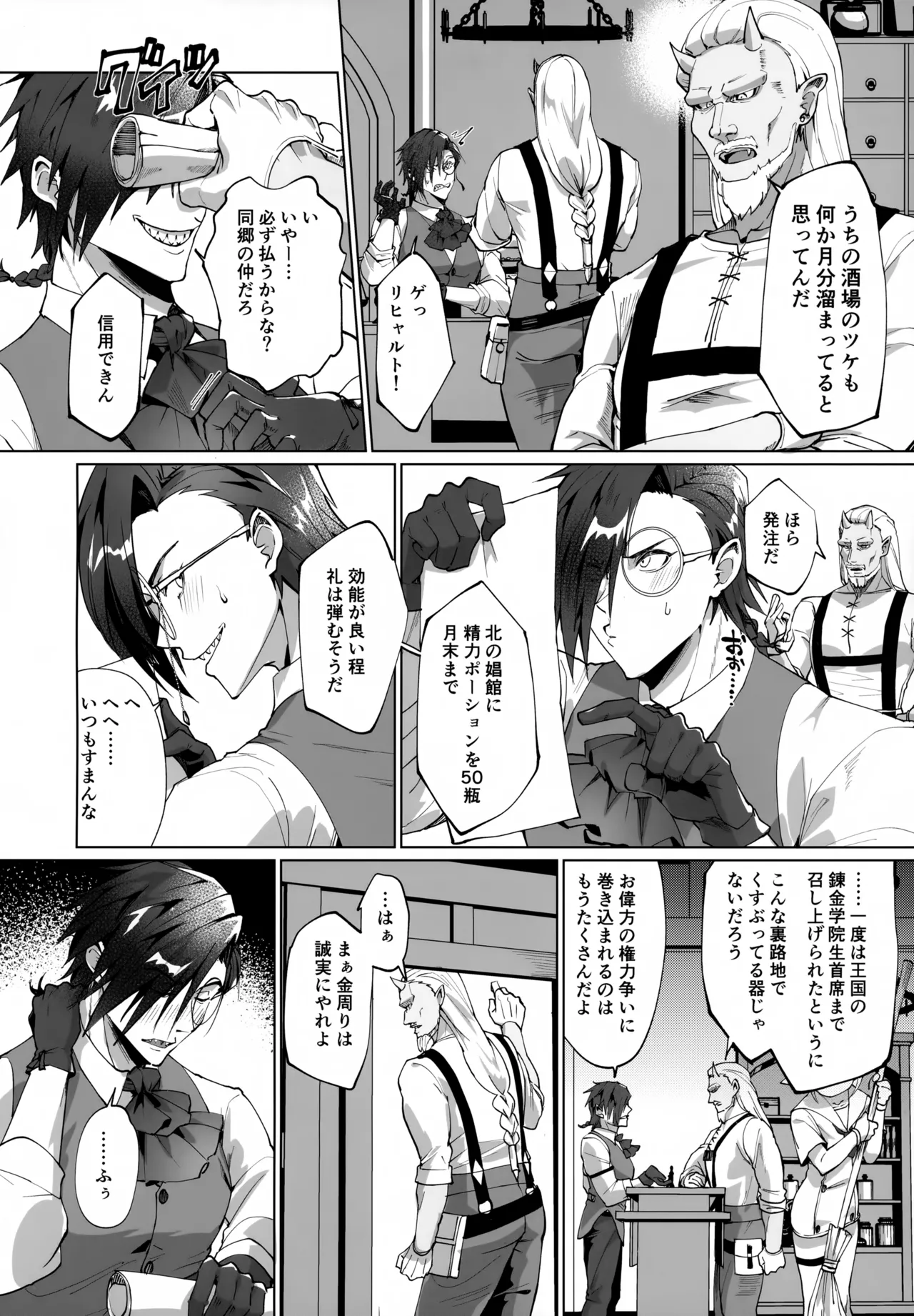 自堕落錬金術師の弟子と悦楽ポーション開発 - page4