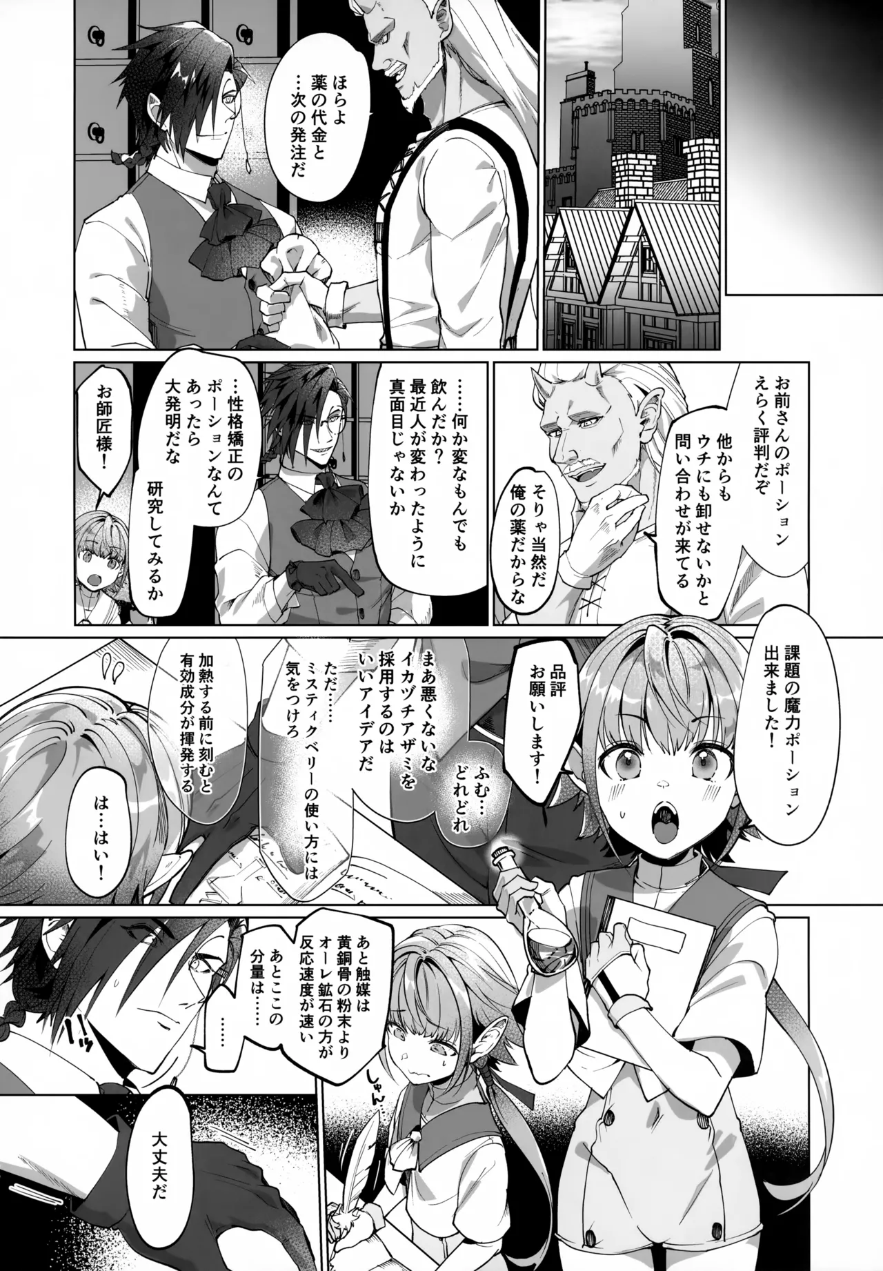自堕落錬金術師の弟子と悦楽ポーション開発 - page42