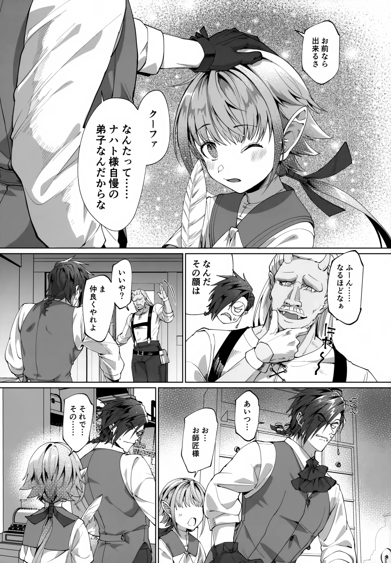 自堕落錬金術師の弟子と悦楽ポーション開発 - page43