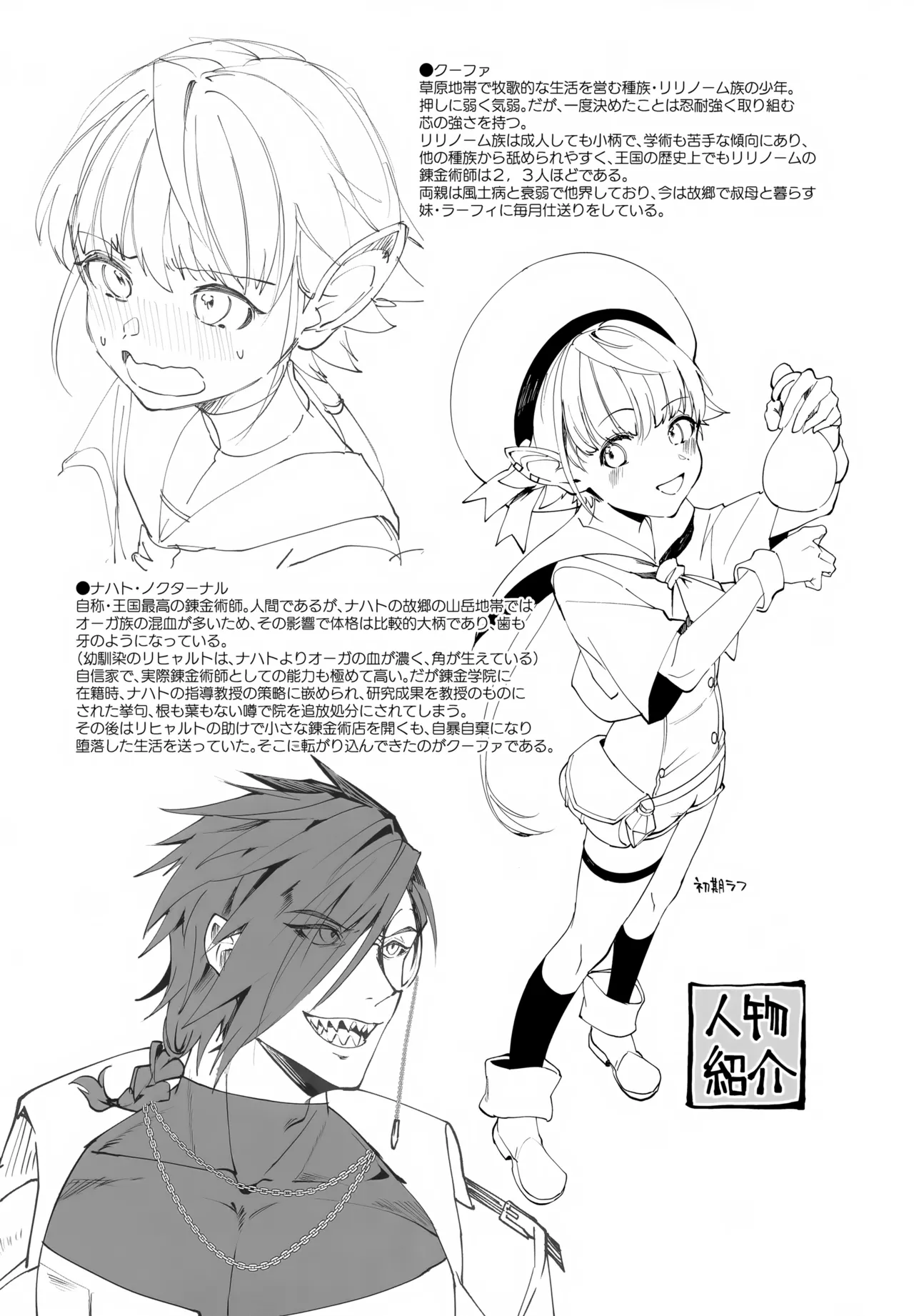 自堕落錬金術師の弟子と悦楽ポーション開発 - page45
