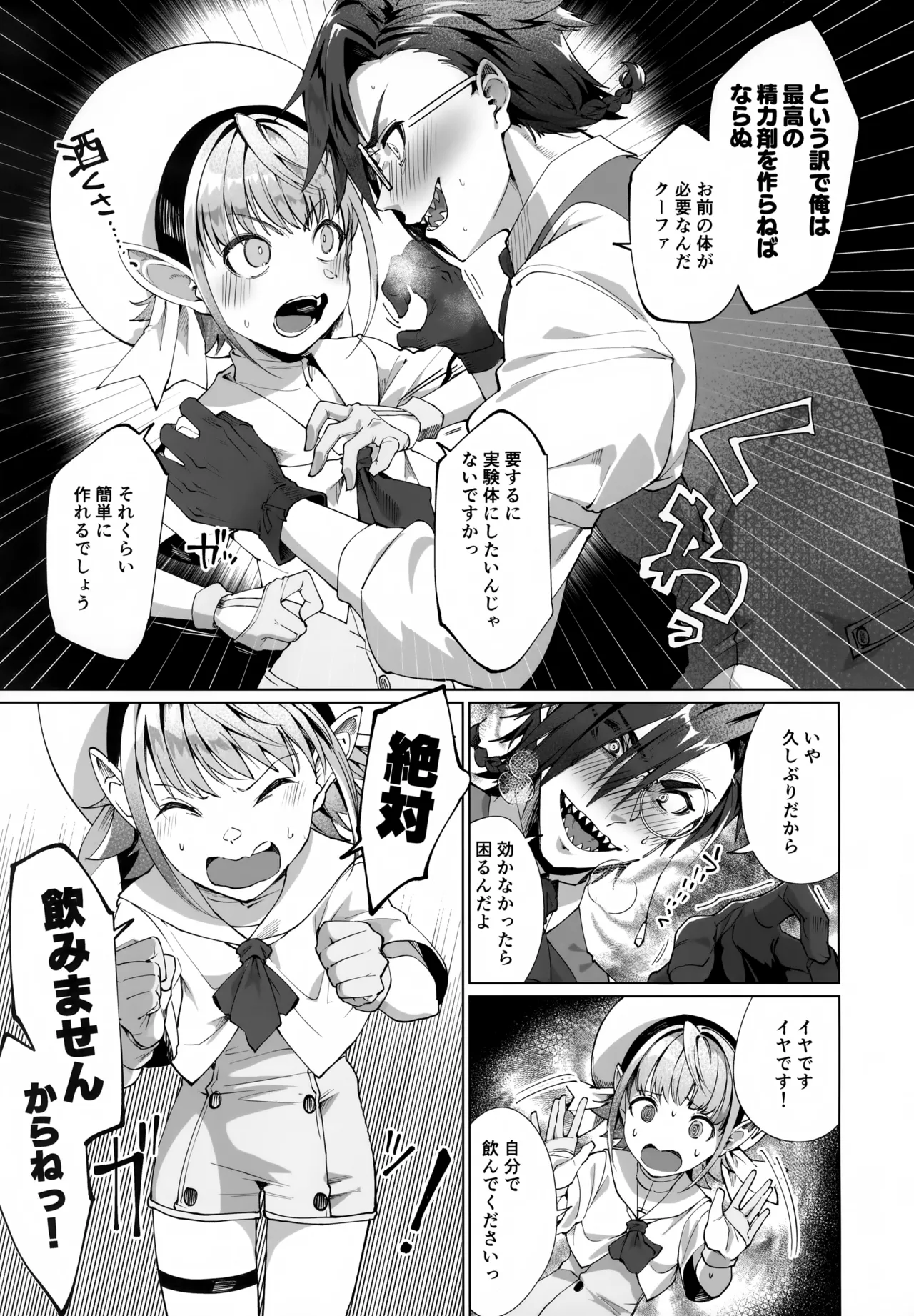 自堕落錬金術師の弟子と悦楽ポーション開発 - page5