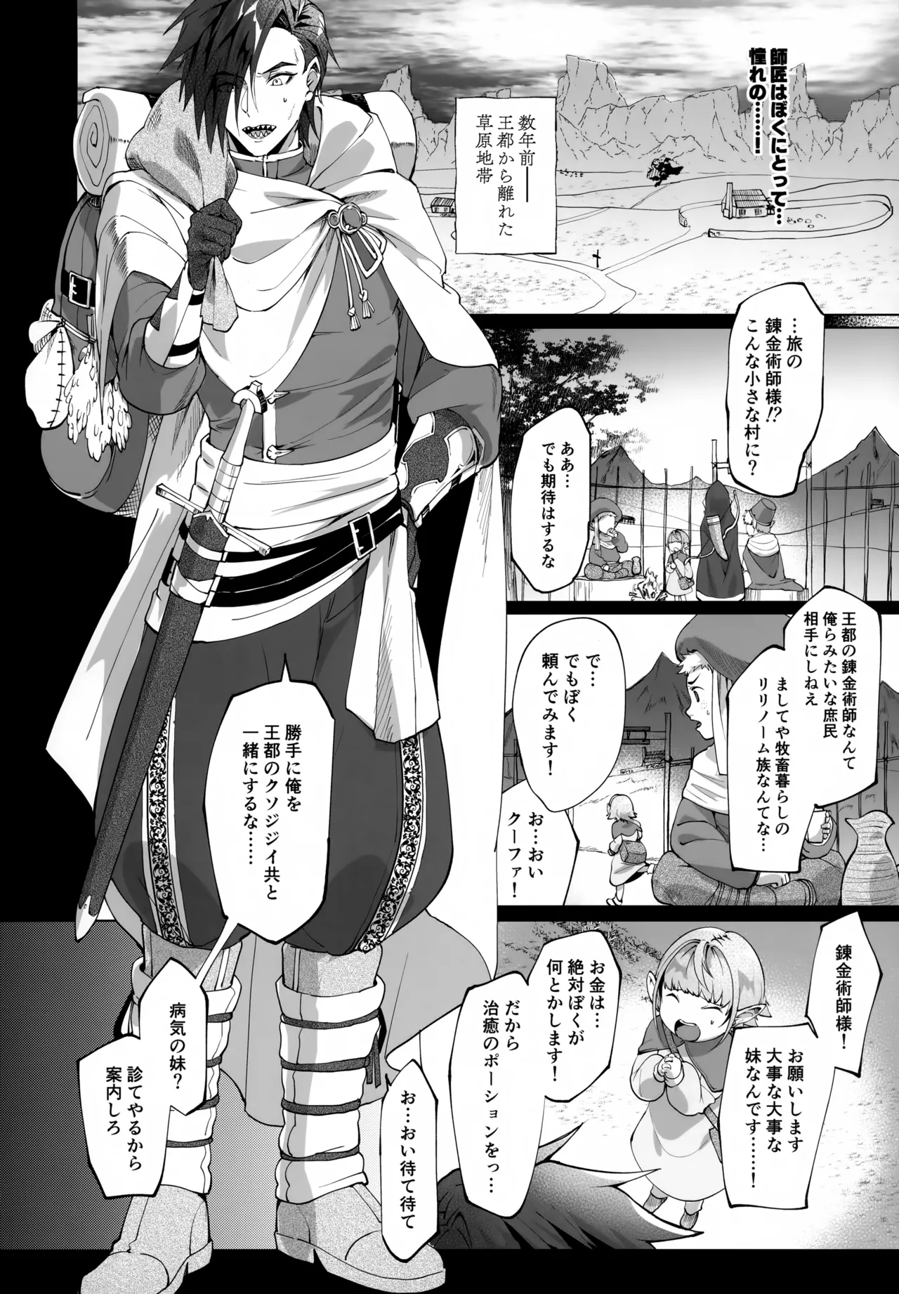 自堕落錬金術師の弟子と悦楽ポーション開発 - page8