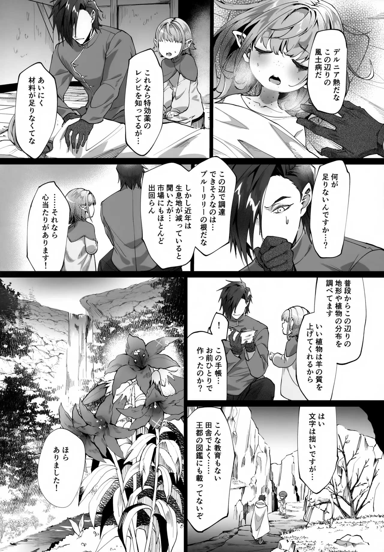 自堕落錬金術師の弟子と悦楽ポーション開発 - page9