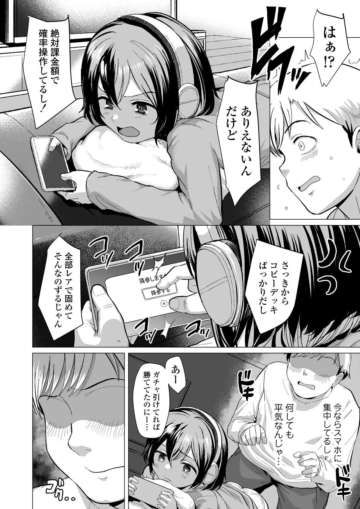 おじおじの雑魚ち●ぽ、キャリーしてあげよっか?♡～姪っ子はゲーミングメ○ガキ～ - page13