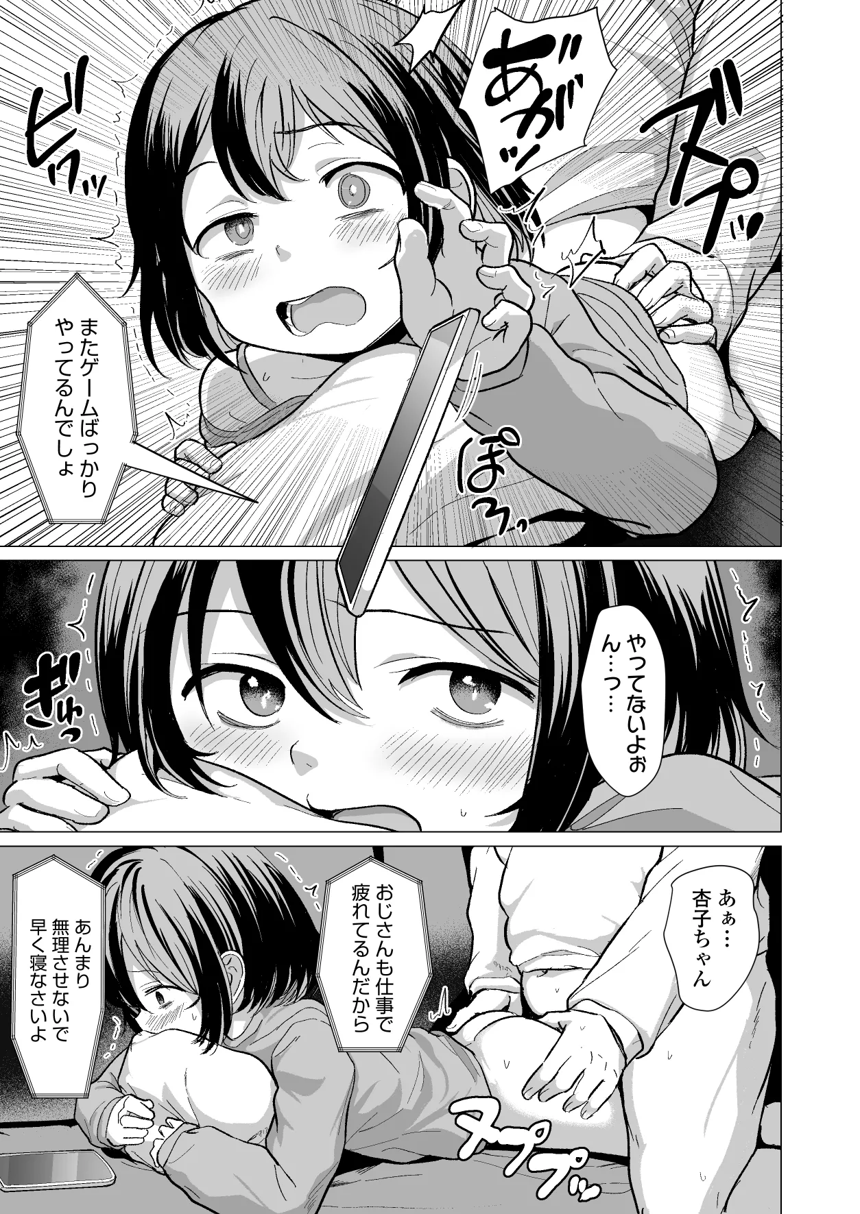 おじおじの雑魚ち●ぽ、キャリーしてあげよっか?♡～姪っ子はゲーミングメ○ガキ～ - page22