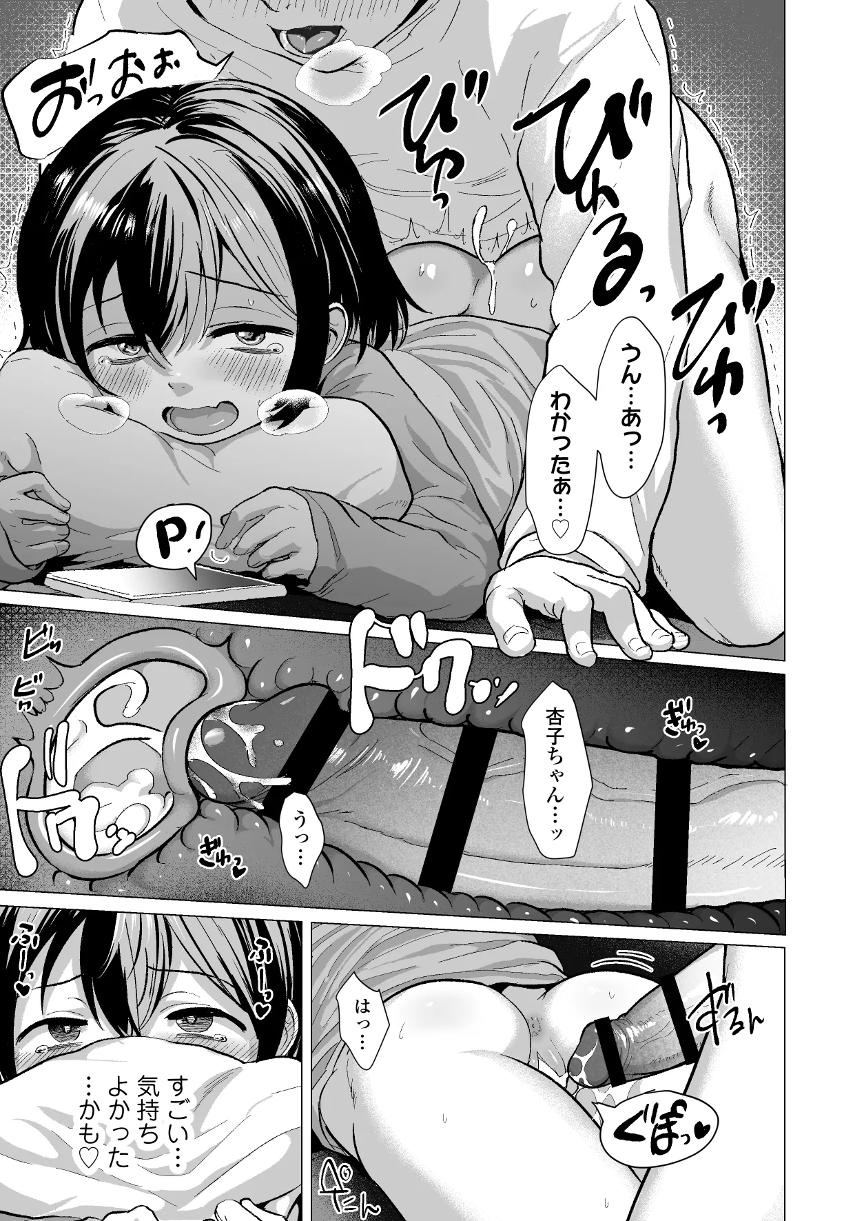 おじおじの雑魚ち●ぽ、キャリーしてあげよっか?♡～姪っ子はゲーミングメ○ガキ～ - page26
