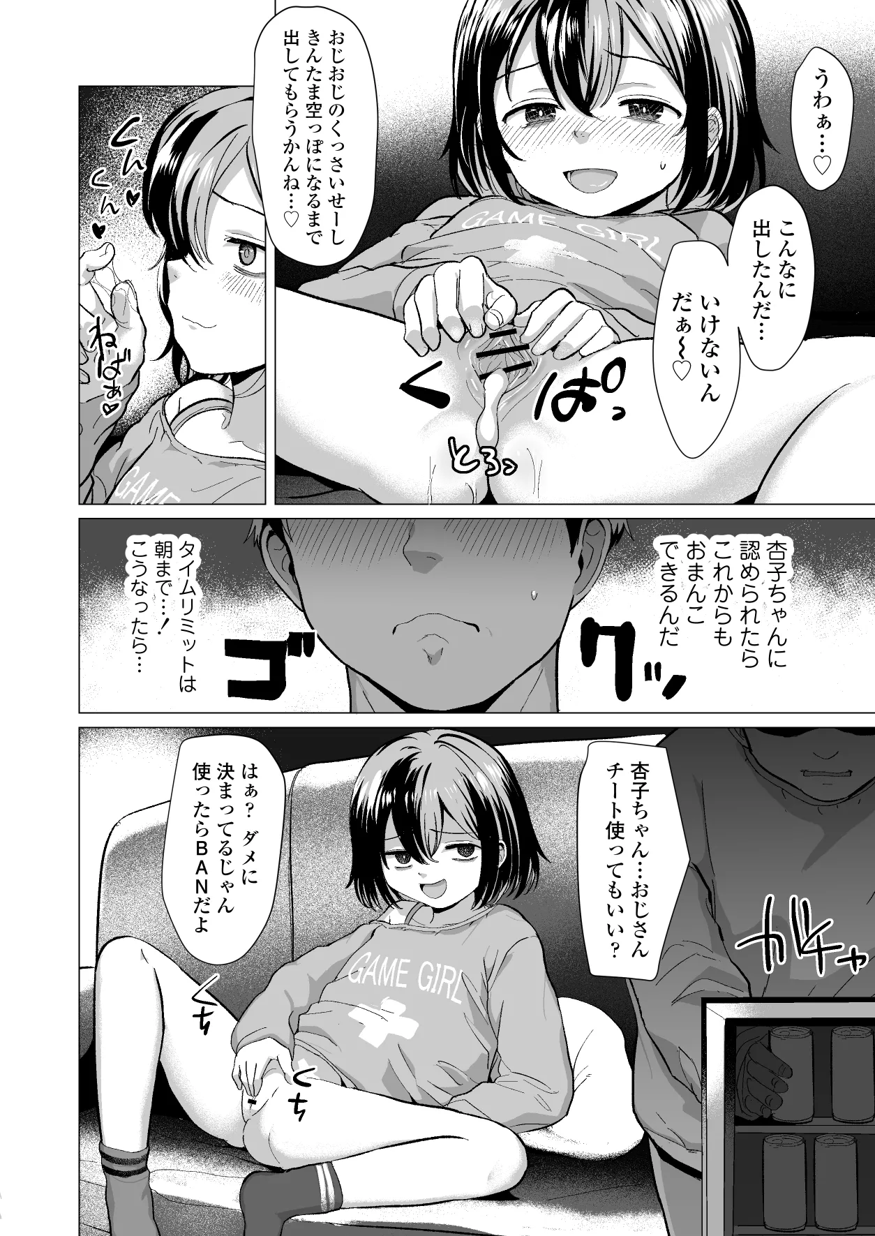 おじおじの雑魚ち●ぽ、キャリーしてあげよっか?♡～姪っ子はゲーミングメ○ガキ～ - page29
