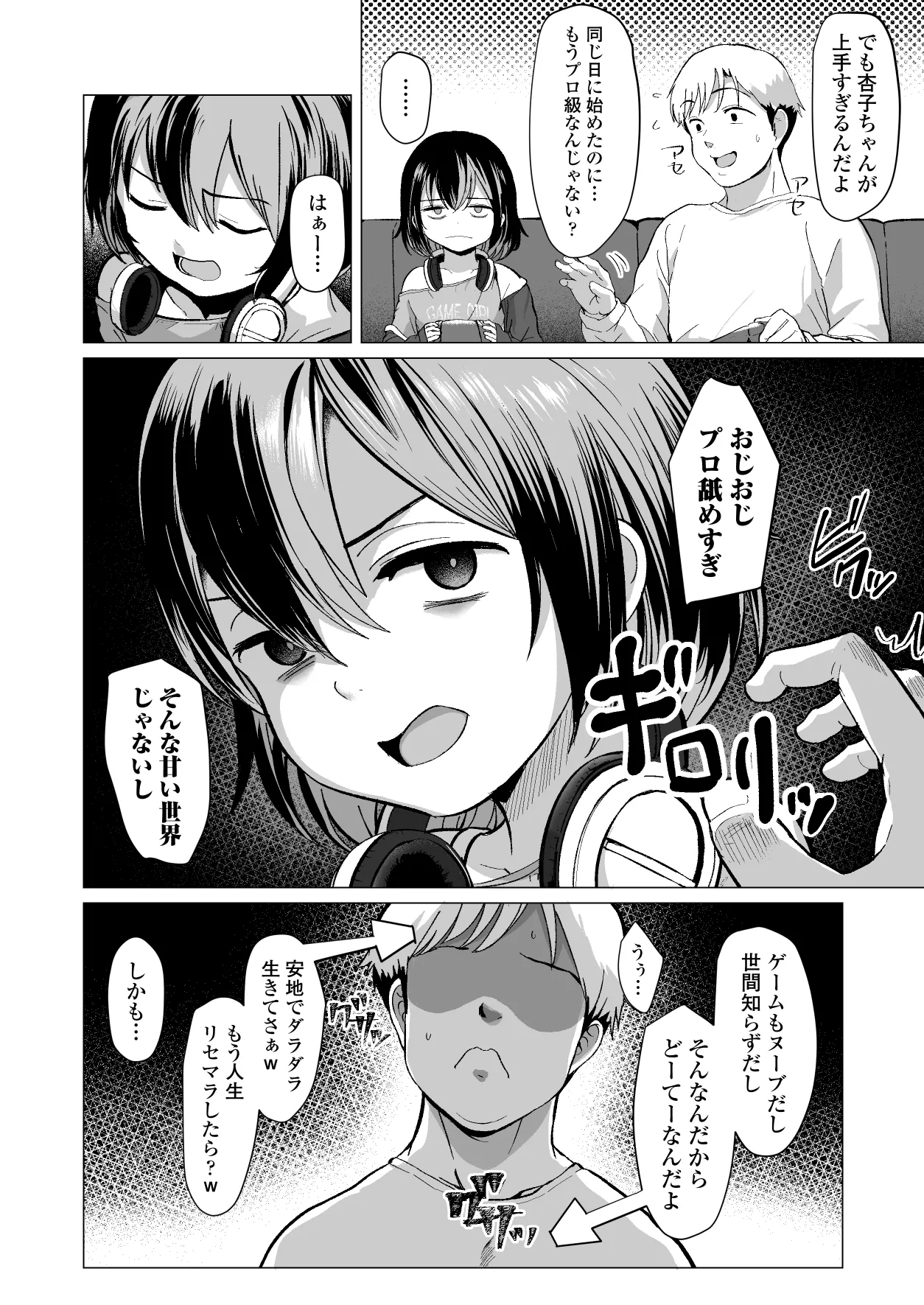 おじおじの雑魚ち●ぽ、キャリーしてあげよっか?♡～姪っ子はゲーミングメ○ガキ～ - page3