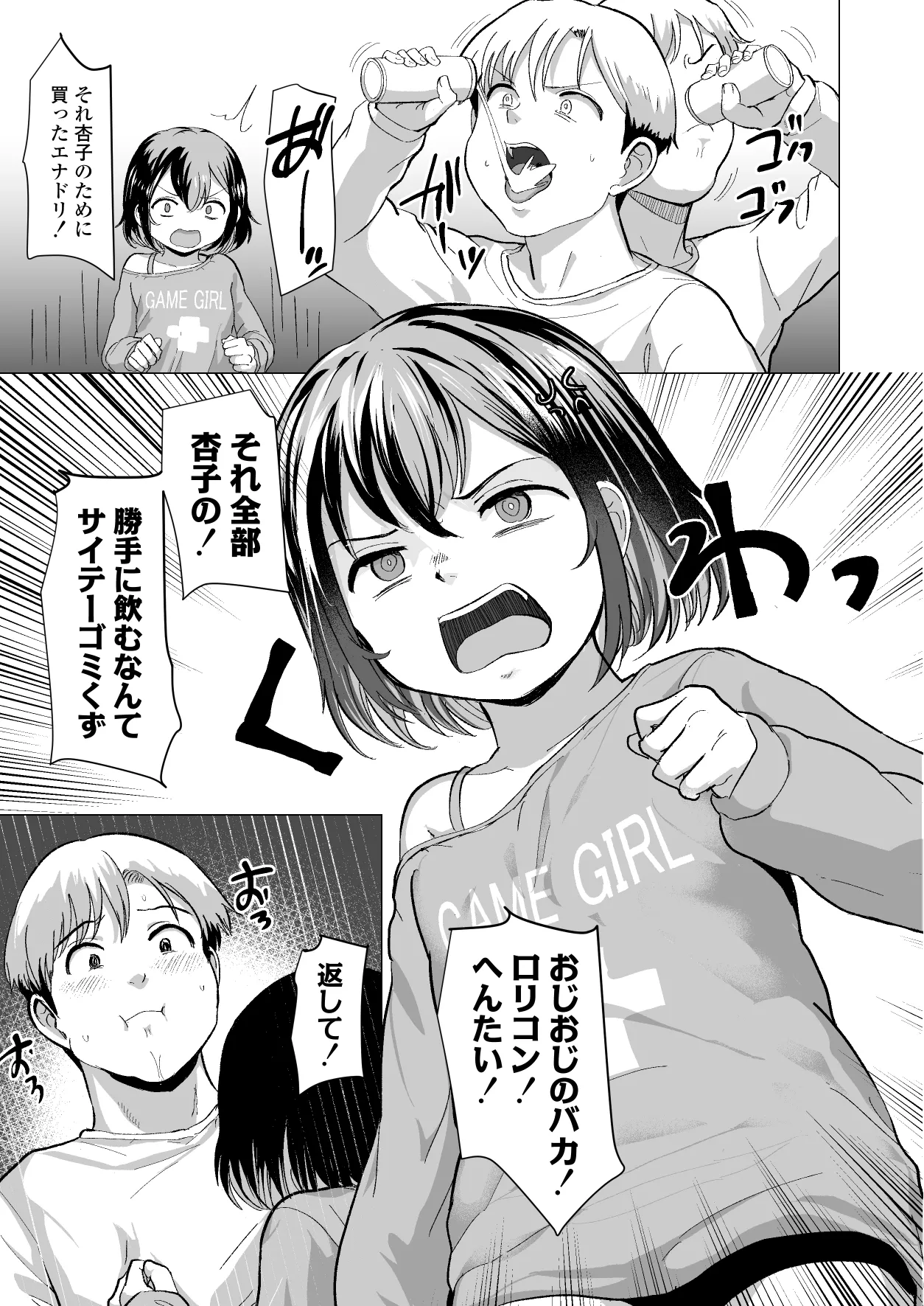 おじおじの雑魚ち●ぽ、キャリーしてあげよっか?♡～姪っ子はゲーミングメ○ガキ～ - page30