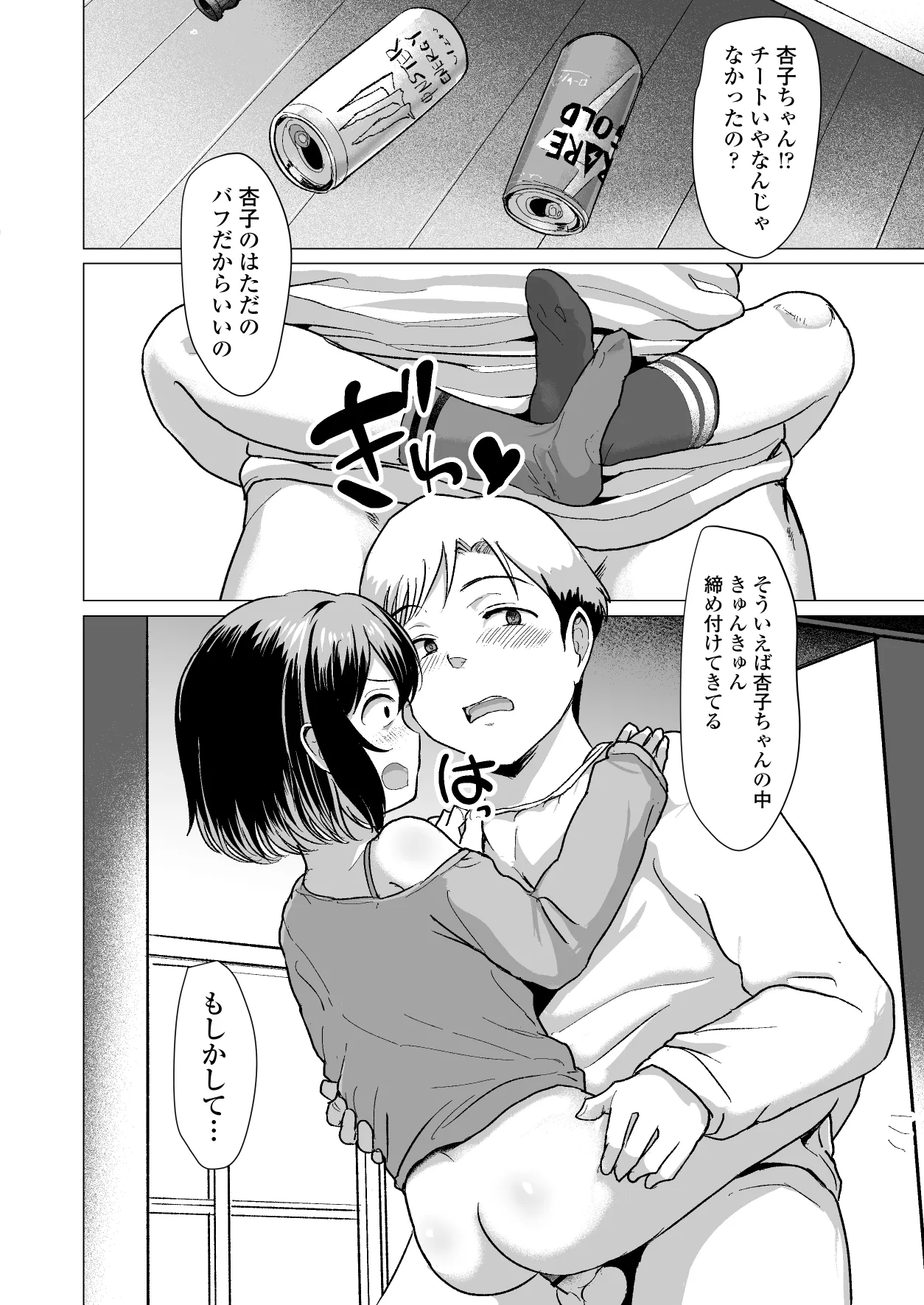 おじおじの雑魚ち●ぽ、キャリーしてあげよっか?♡～姪っ子はゲーミングメ○ガキ～ - page33
