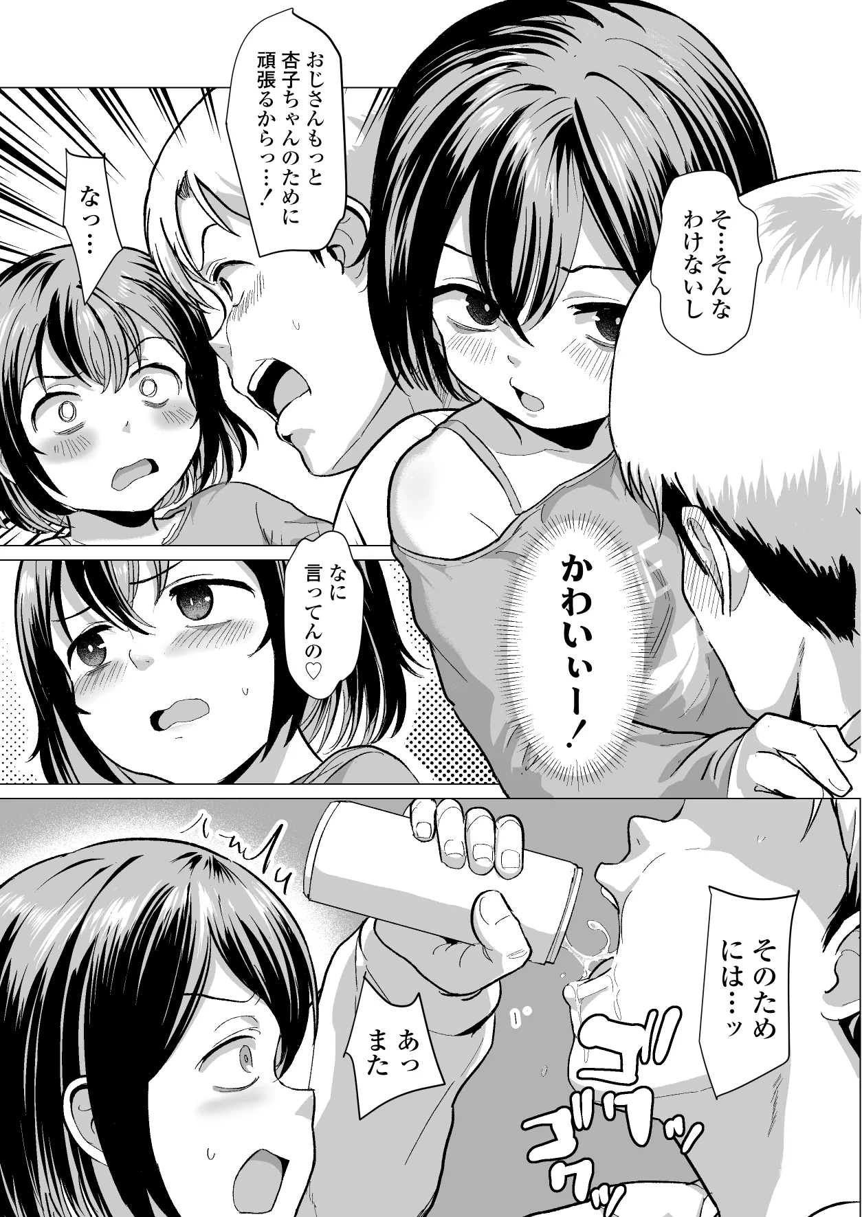 おじおじの雑魚ち●ぽ、キャリーしてあげよっか?♡～姪っ子はゲーミングメ○ガキ～ - page34