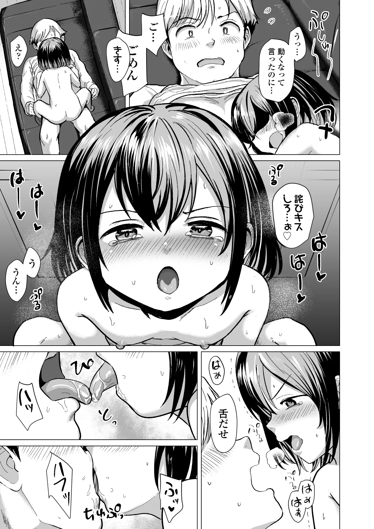 おじおじの雑魚ち●ぽ、キャリーしてあげよっか?♡～姪っ子はゲーミングメ○ガキ～ - page44
