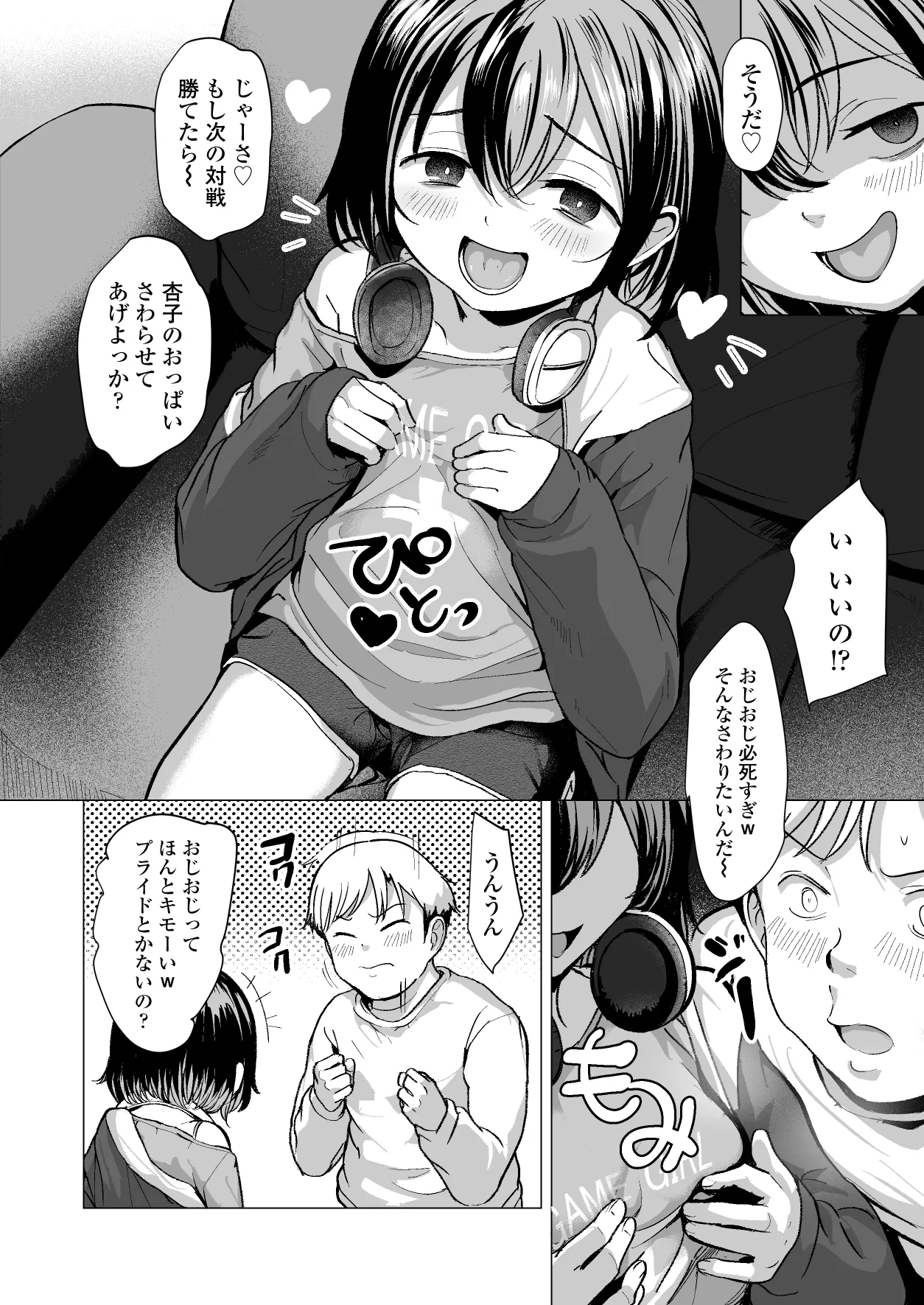 おじおじの雑魚ち●ぽ、キャリーしてあげよっか?♡～姪っ子はゲーミングメ○ガキ～ - page5