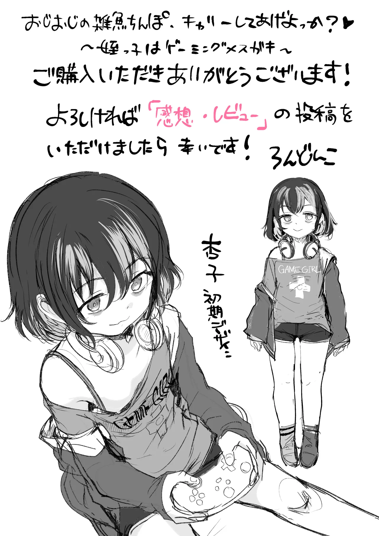 おじおじの雑魚ち●ぽ、キャリーしてあげよっか?♡～姪っ子はゲーミングメ○ガキ～ - page52