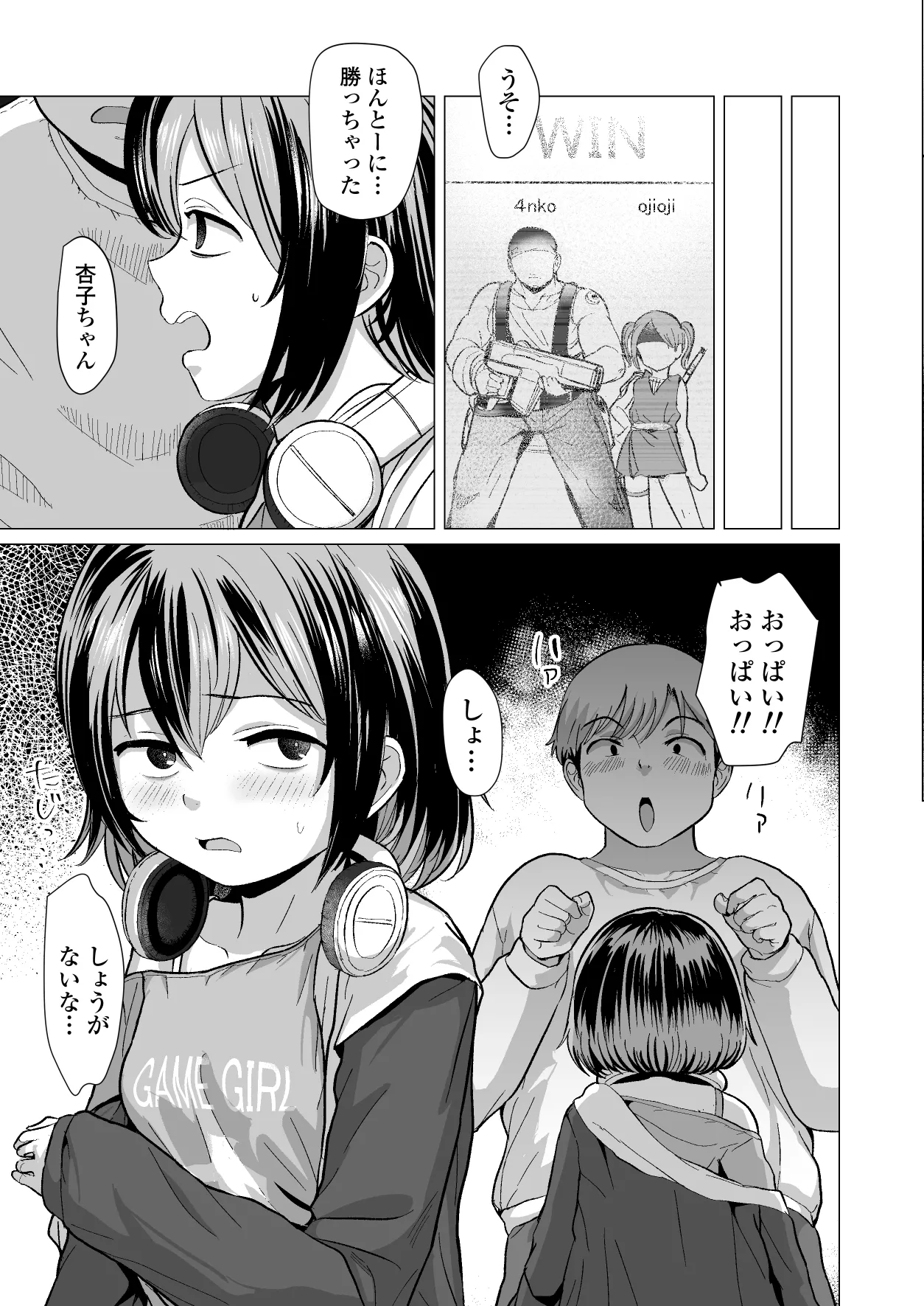 おじおじの雑魚ち●ぽ、キャリーしてあげよっか?♡～姪っ子はゲーミングメ○ガキ～ - page6