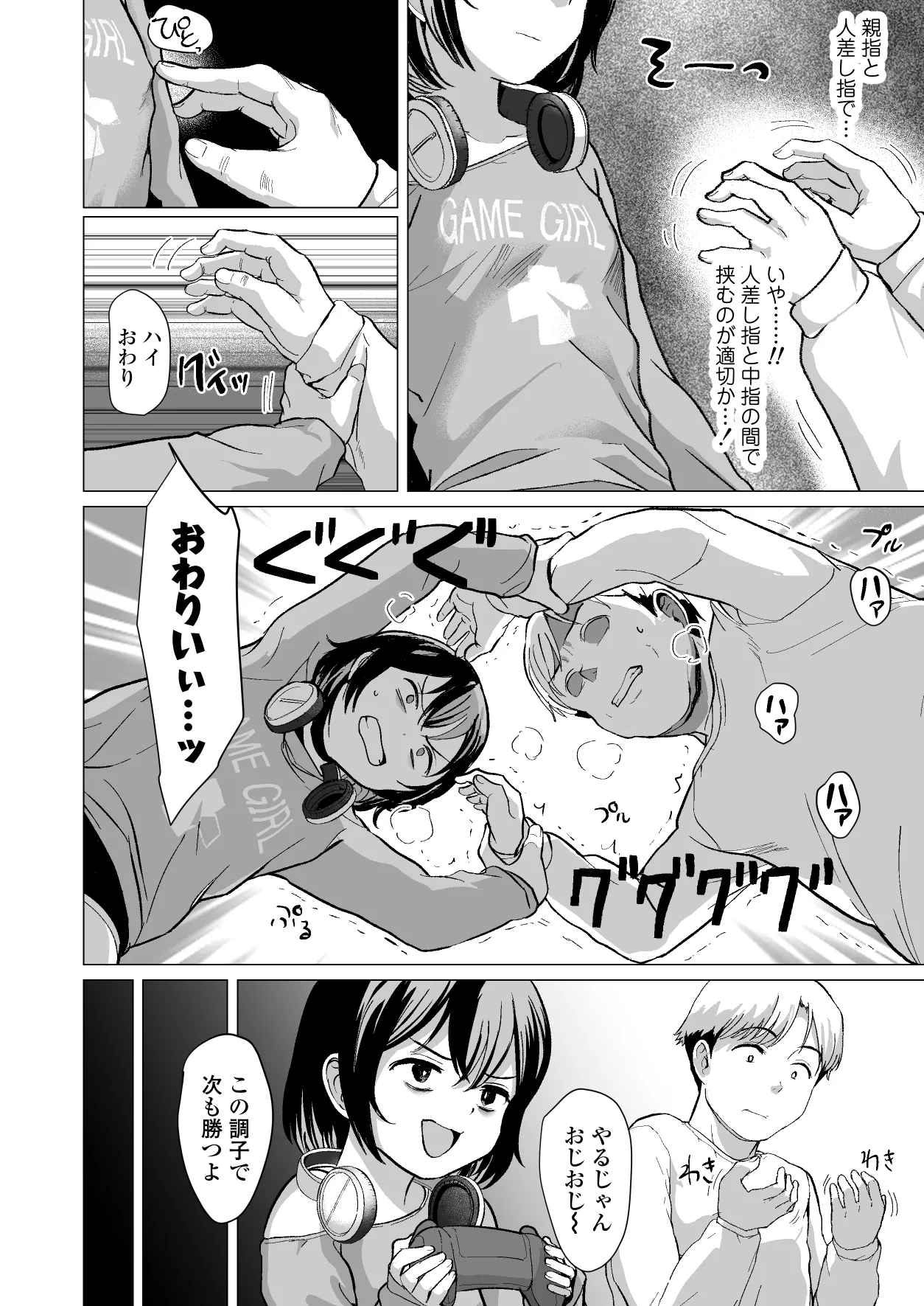 おじおじの雑魚ち●ぽ、キャリーしてあげよっか?♡～姪っ子はゲーミングメ○ガキ～ - page7