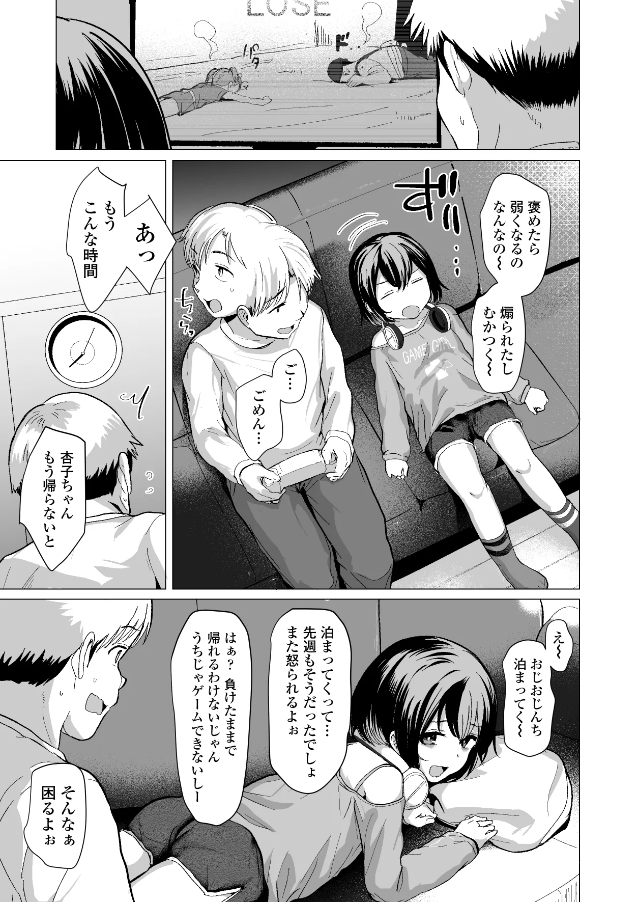 おじおじの雑魚ち●ぽ、キャリーしてあげよっか?♡～姪っ子はゲーミングメ○ガキ～ - page8