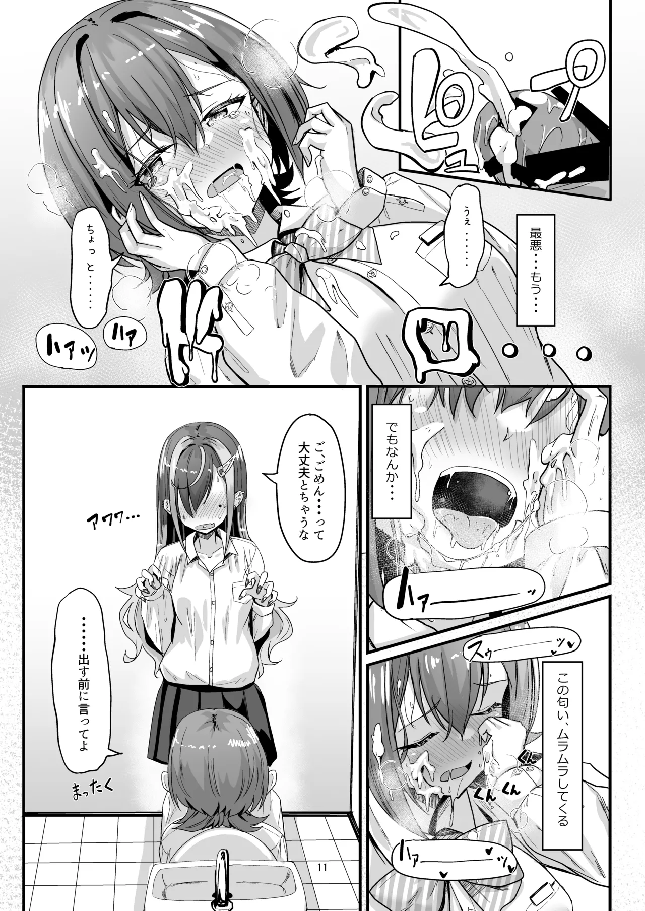 ナニが生えたハジメ2 - page11
