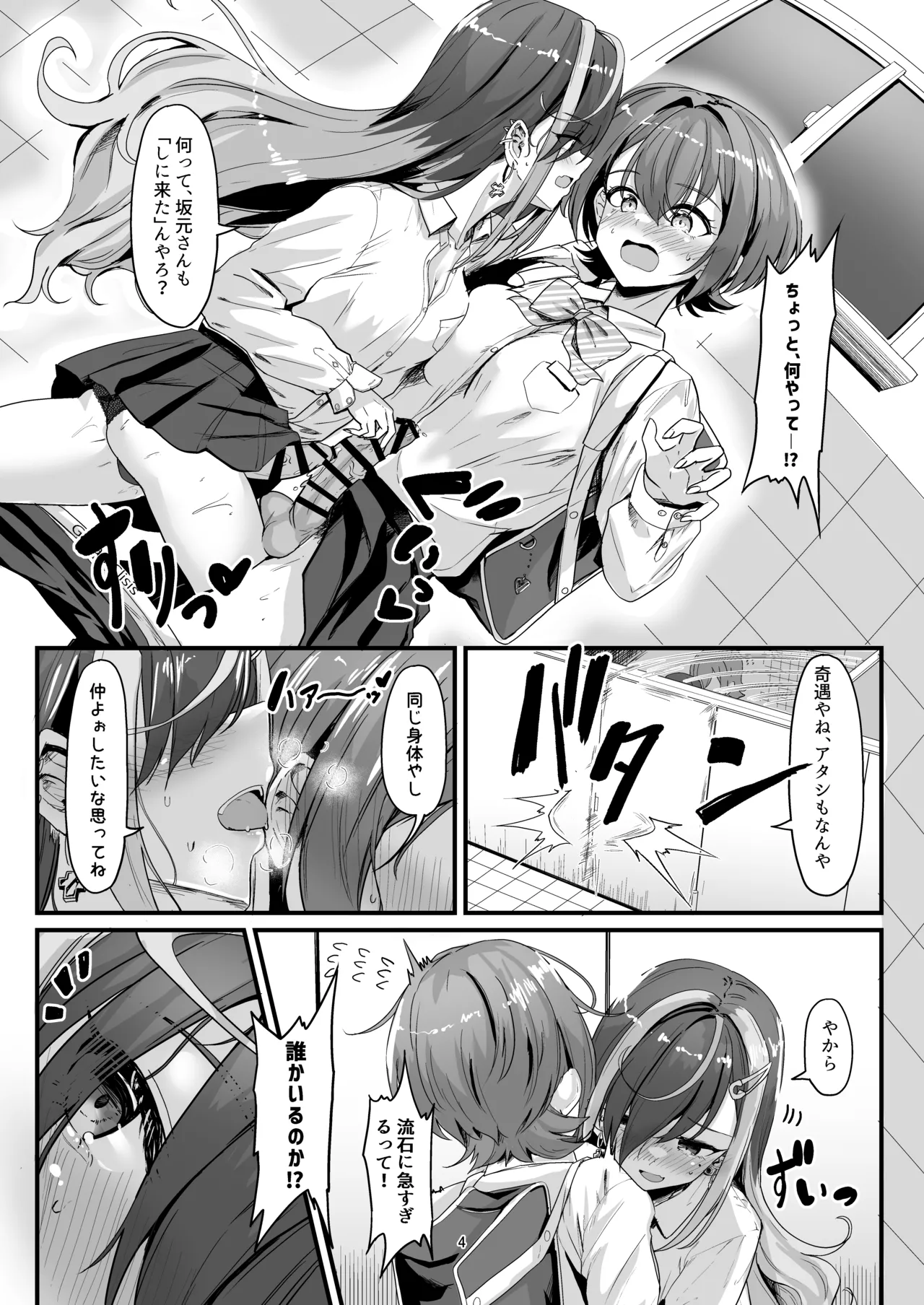 ナニが生えたハジメ2 - page4