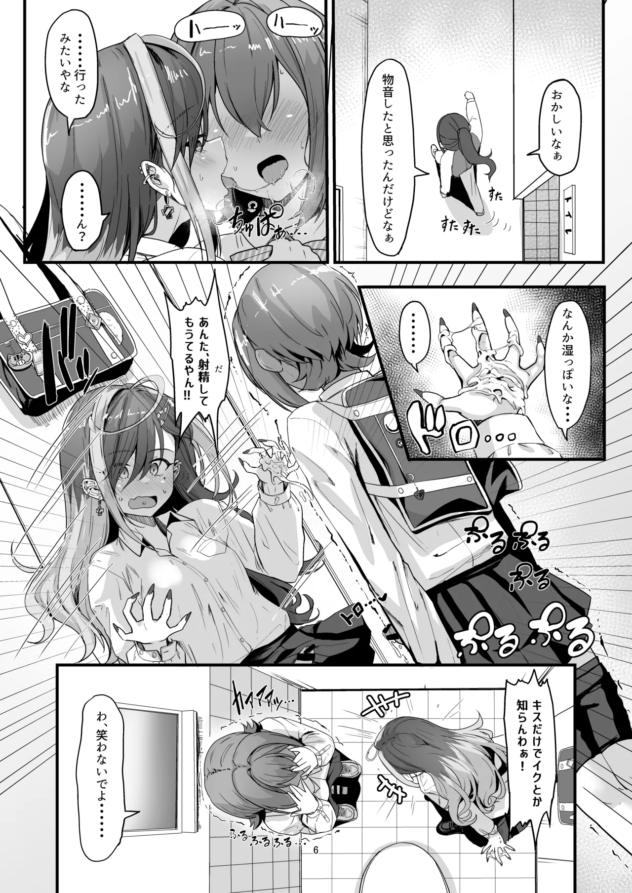 ナニが生えたハジメ2 - page6
