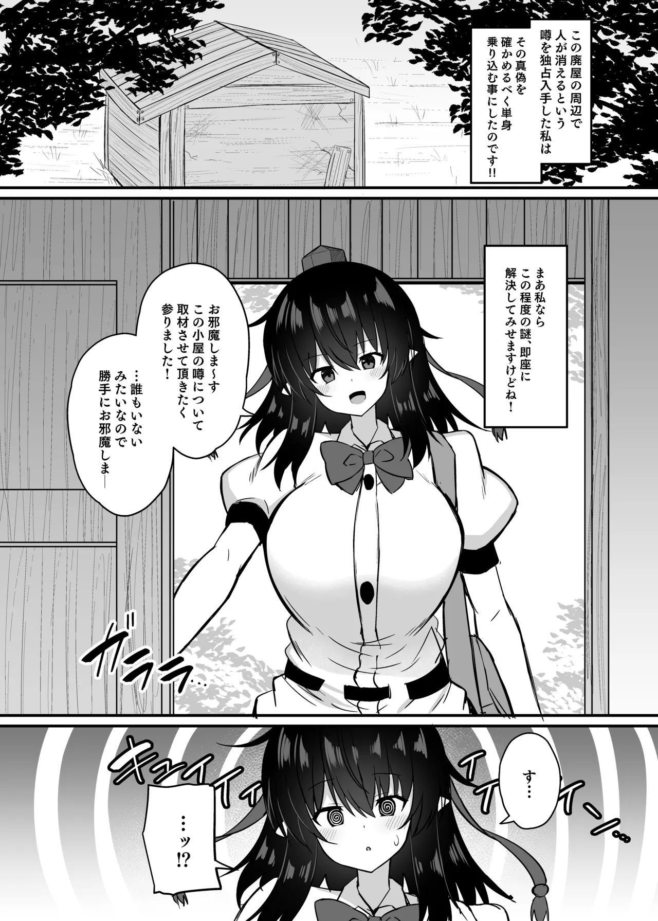 鴉天狗催眠に堕ちる。 - page3
