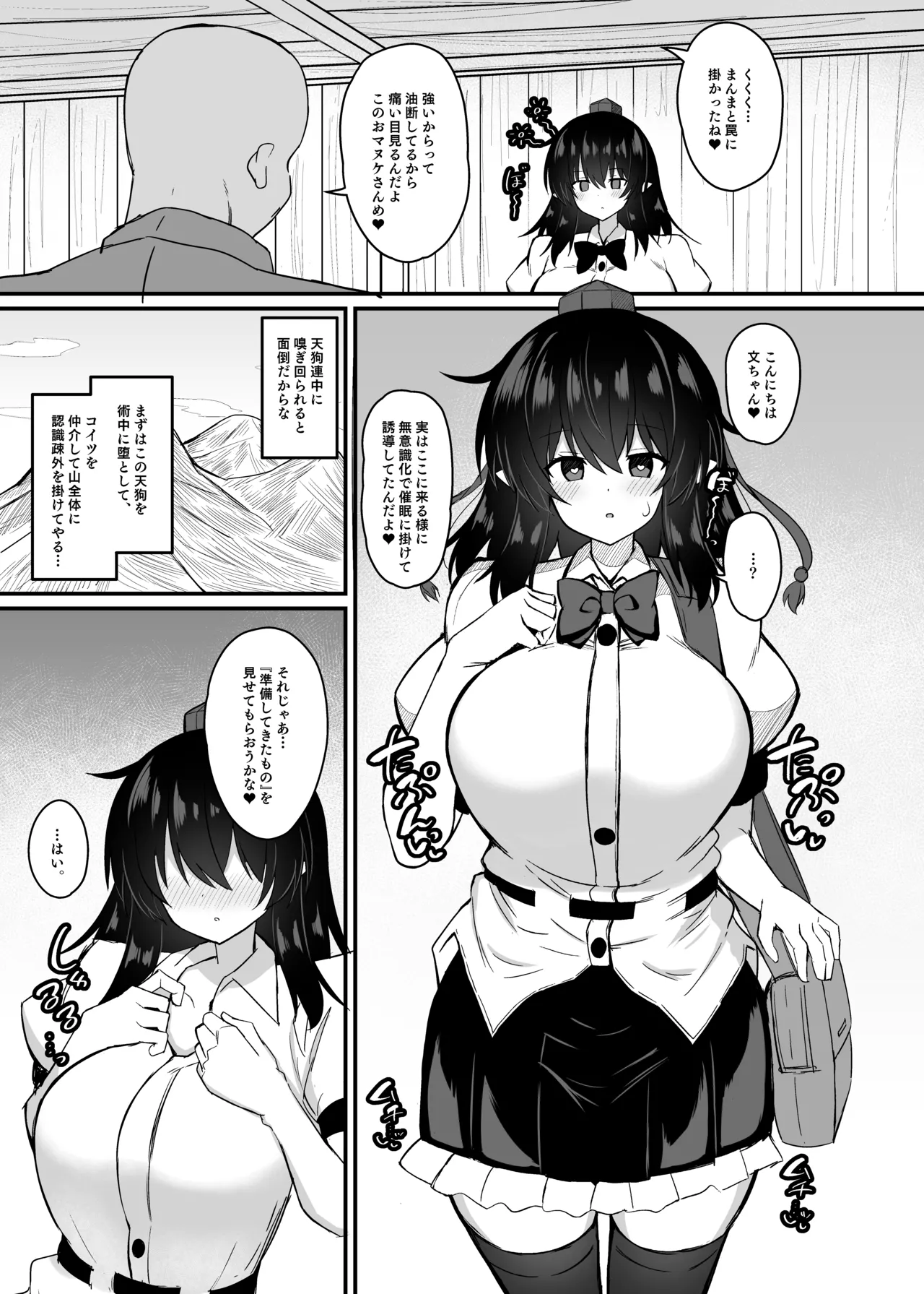 鴉天狗催眠に堕ちる。 - page4