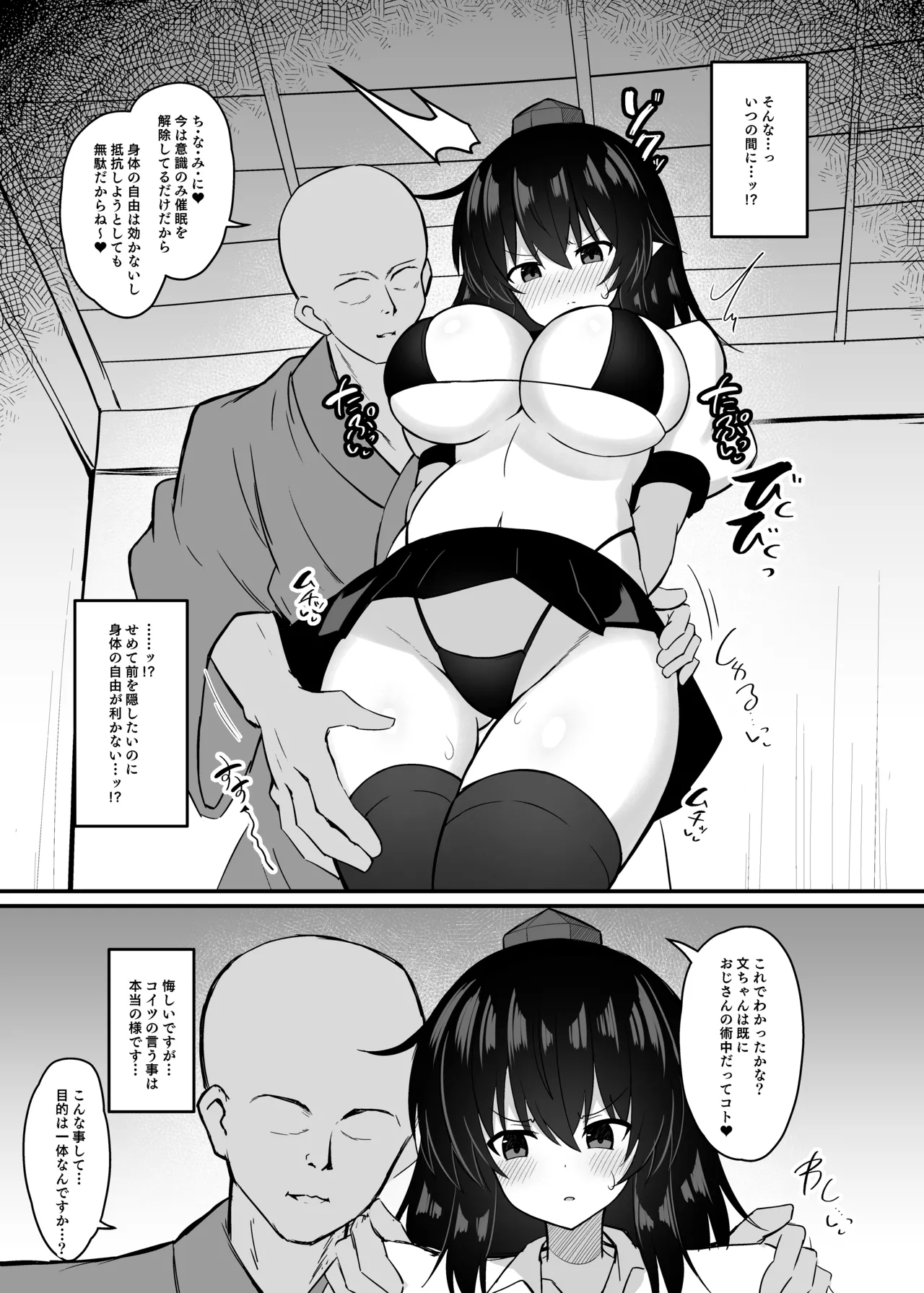 鴉天狗催眠に堕ちる。 - page6