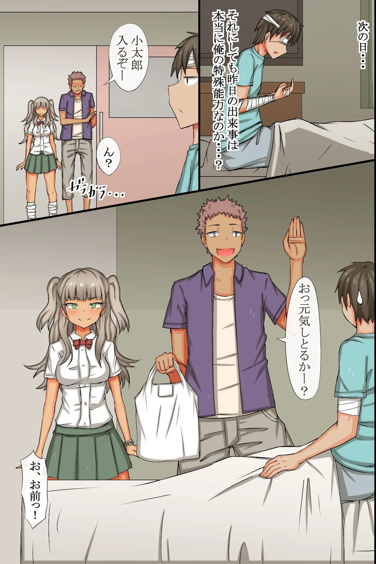 毎日パコパコ！催眠ハメまくり入院性活 - page18