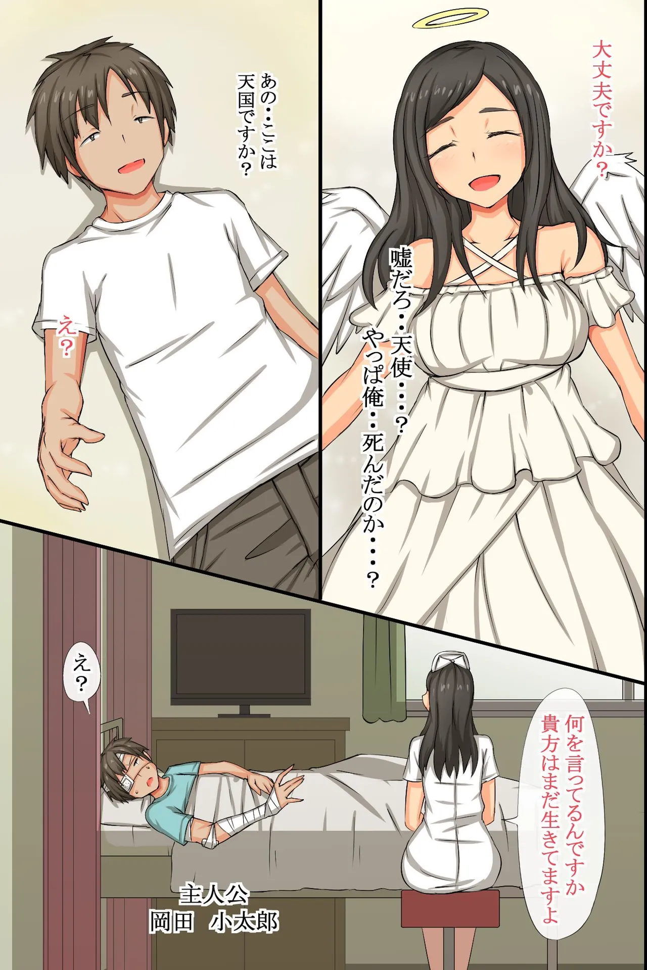 毎日パコパコ！催眠ハメまくり入院性活 - page4