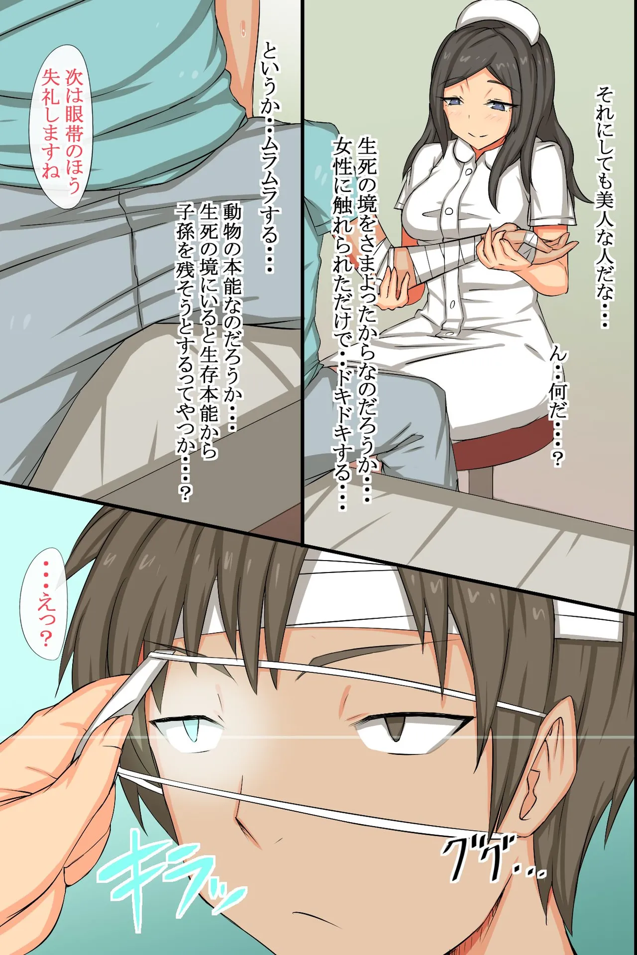 毎日パコパコ！催眠ハメまくり入院性活 - page6