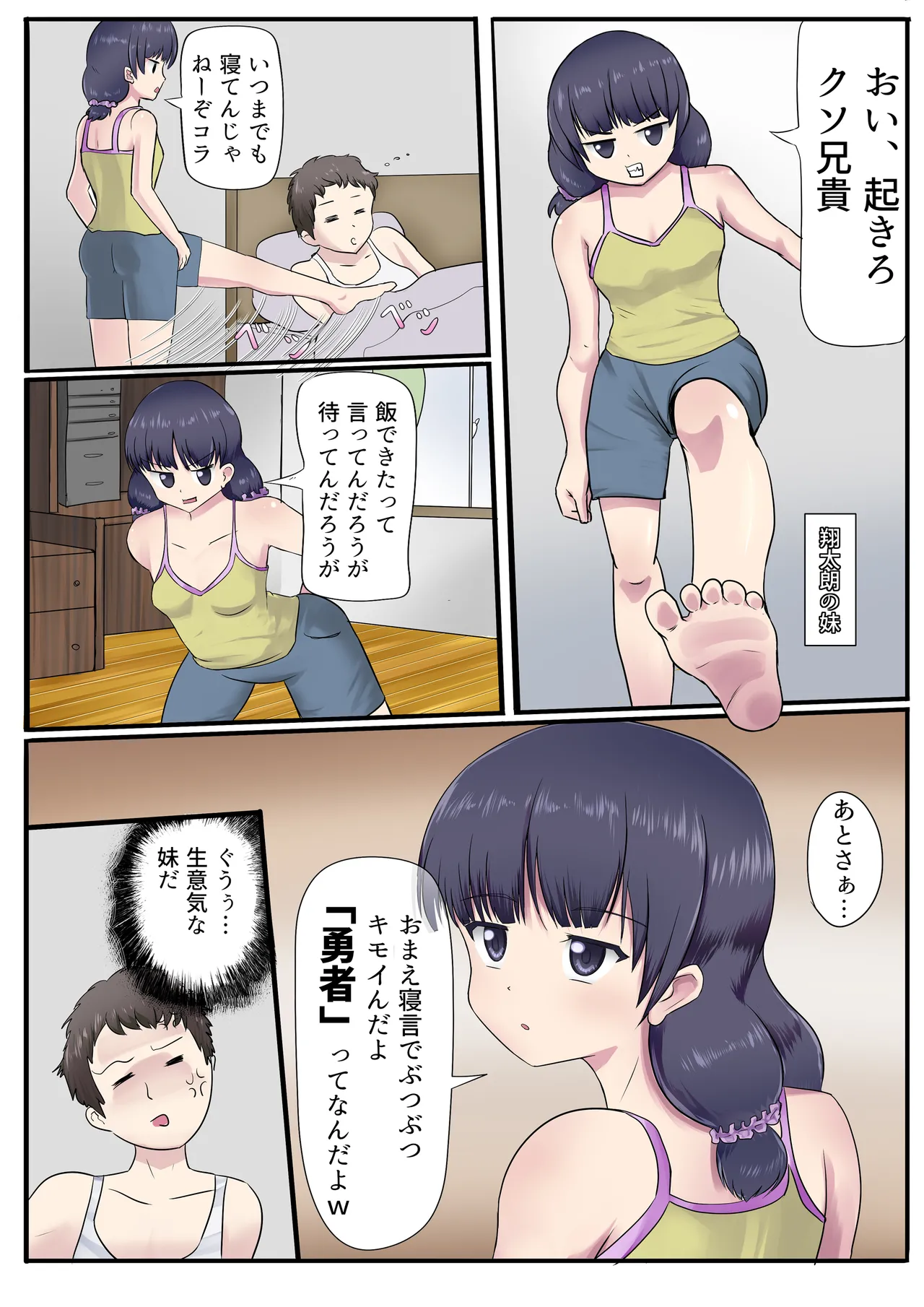神が与えたこの力で妹にエロいことをする話 - page3