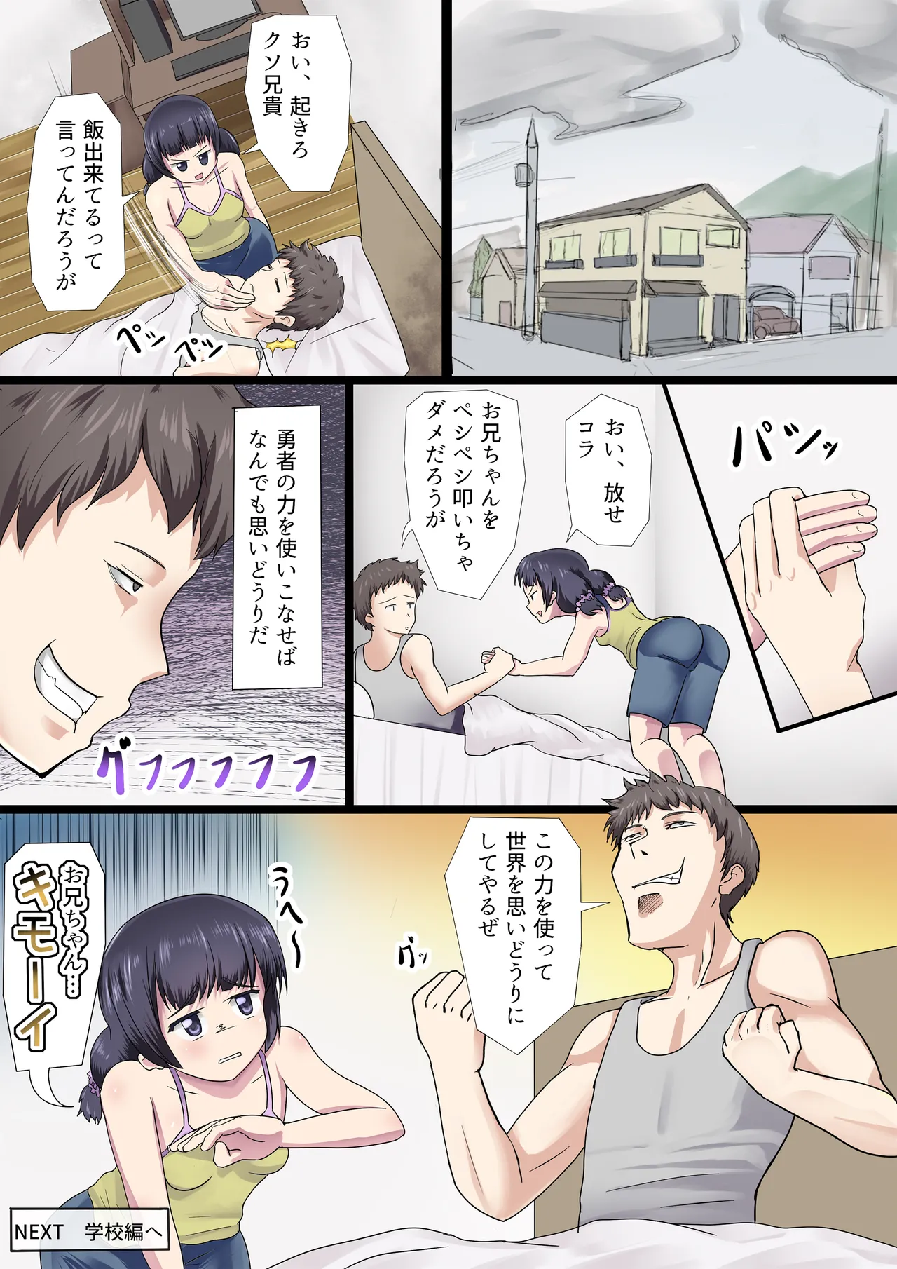 神が与えたこの力で妹にエロいことをする話 - page31