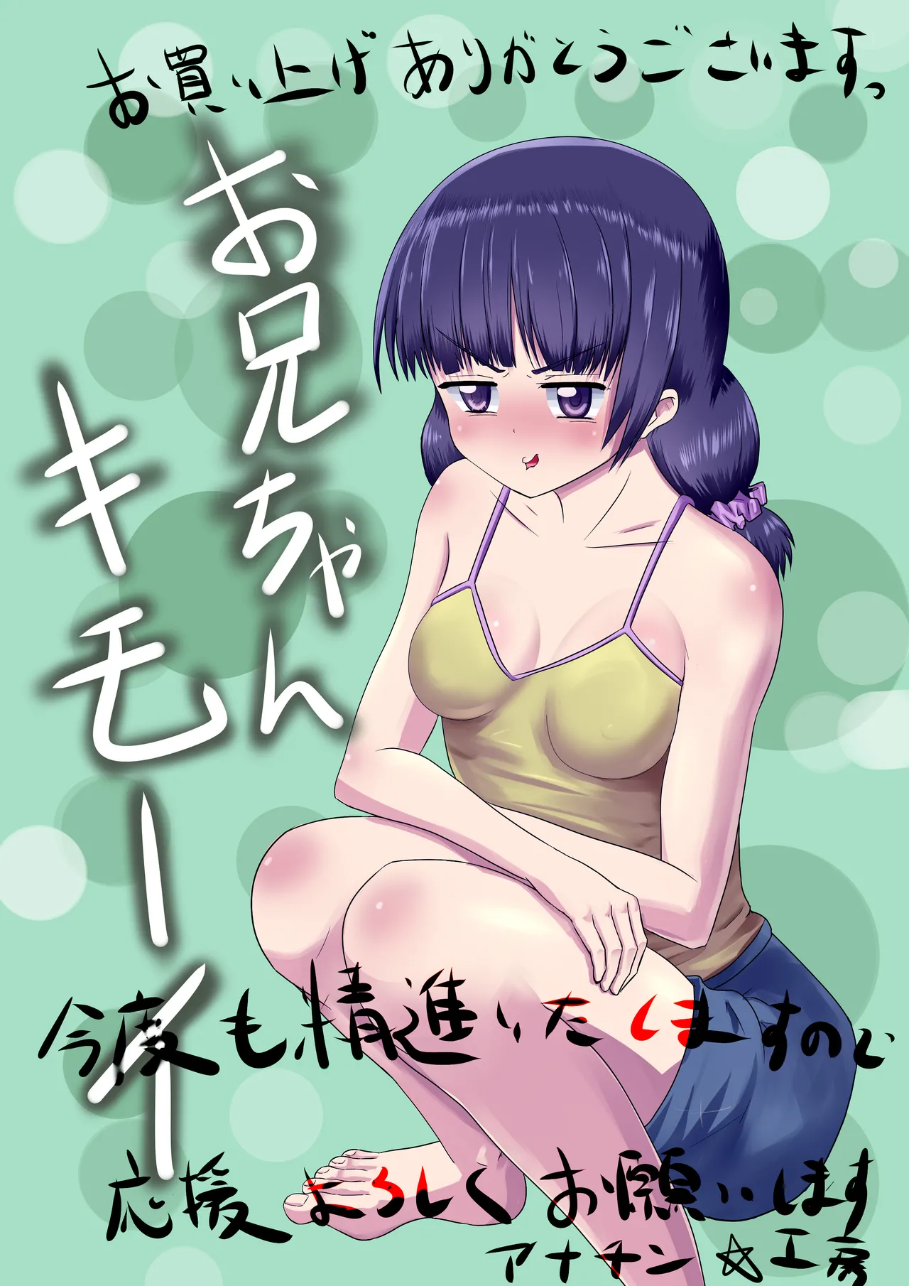 神が与えたこの力で妹にエロいことをする話 - page32