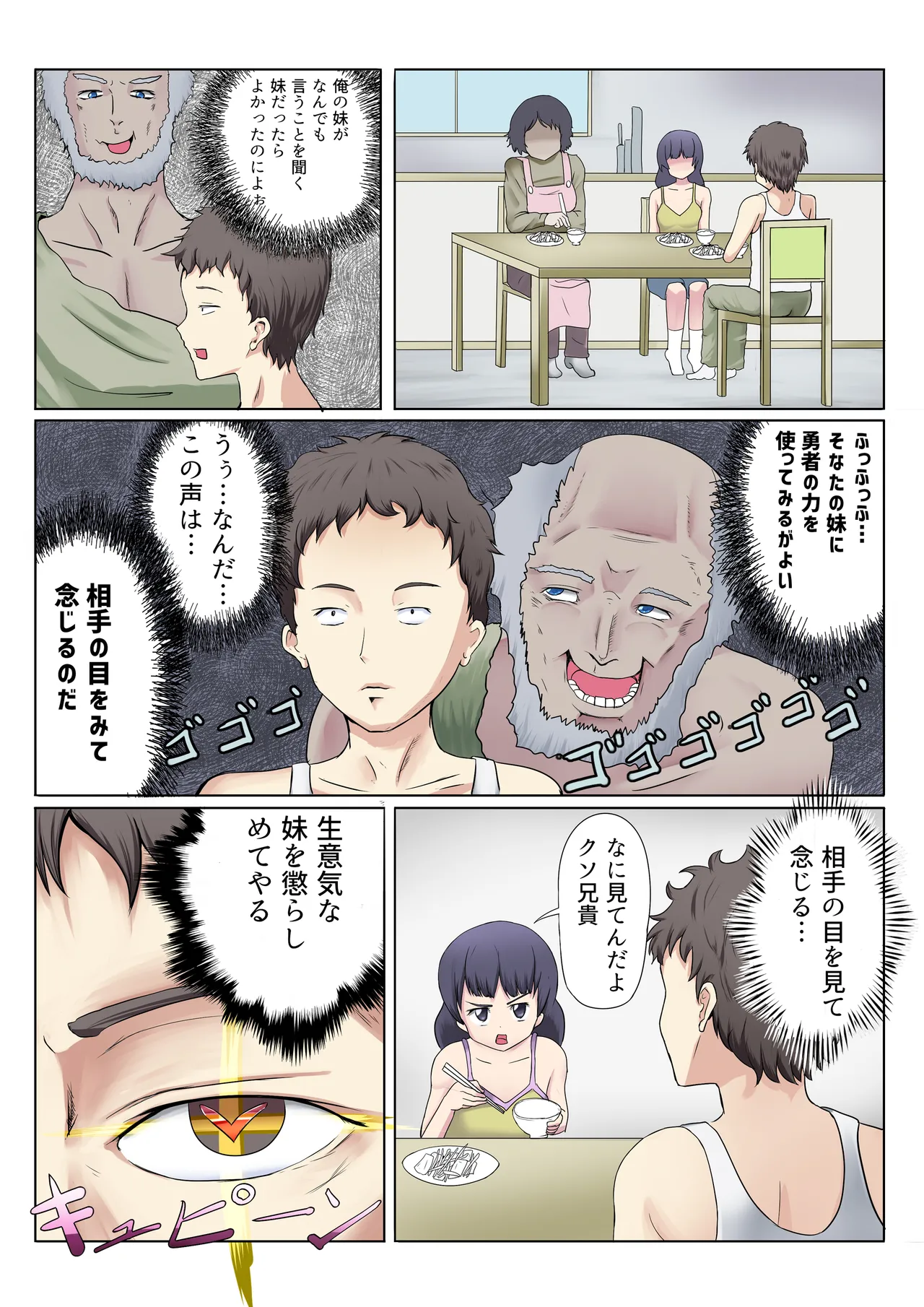 神が与えたこの力で妹にエロいことをする話 - page4