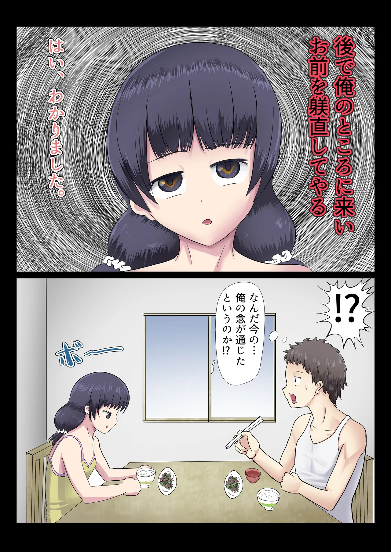 神が与えたこの力で妹にエロいことをする話 - page5