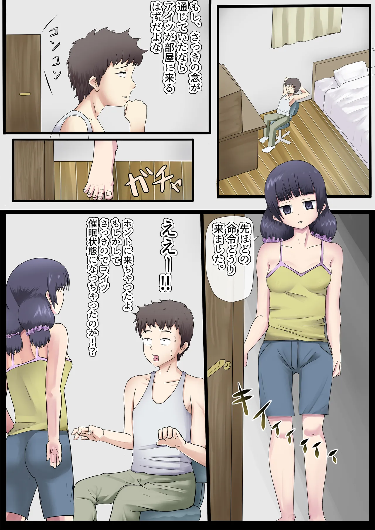 神が与えたこの力で妹にエロいことをする話 - page6