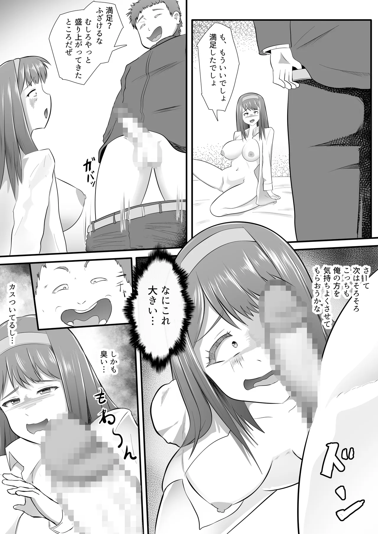 優等生のお姉ちゃんを洗脳して肉奴○にした話 - page11