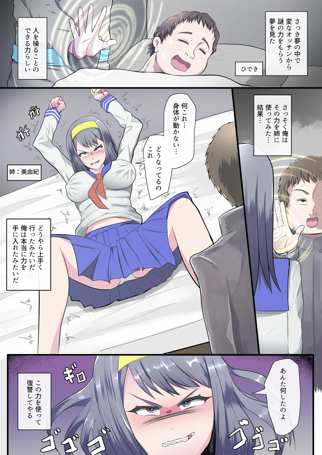 優等生のお姉ちゃんを洗脳して肉奴○にした話 - page2