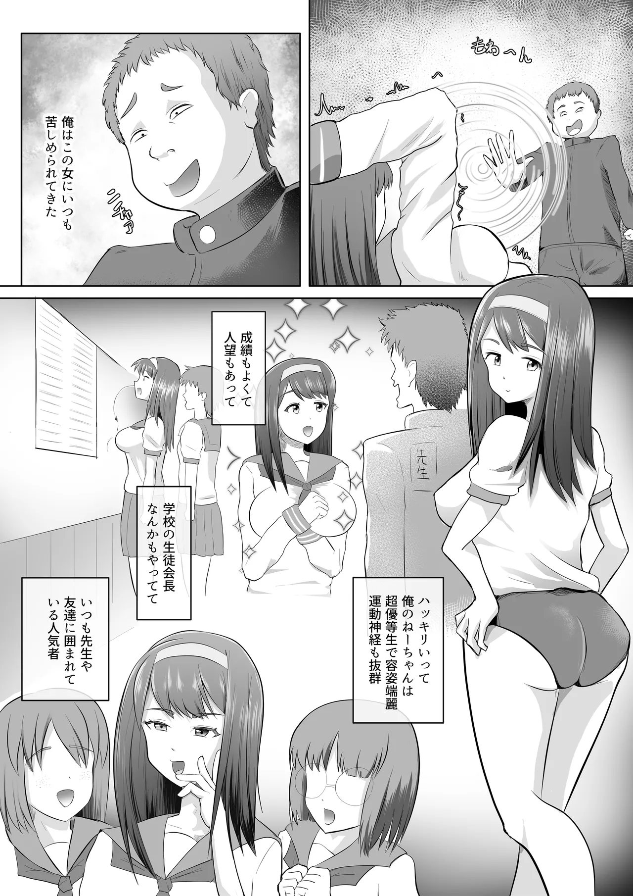 優等生のお姉ちゃんを洗脳して肉奴○にした話 - page3