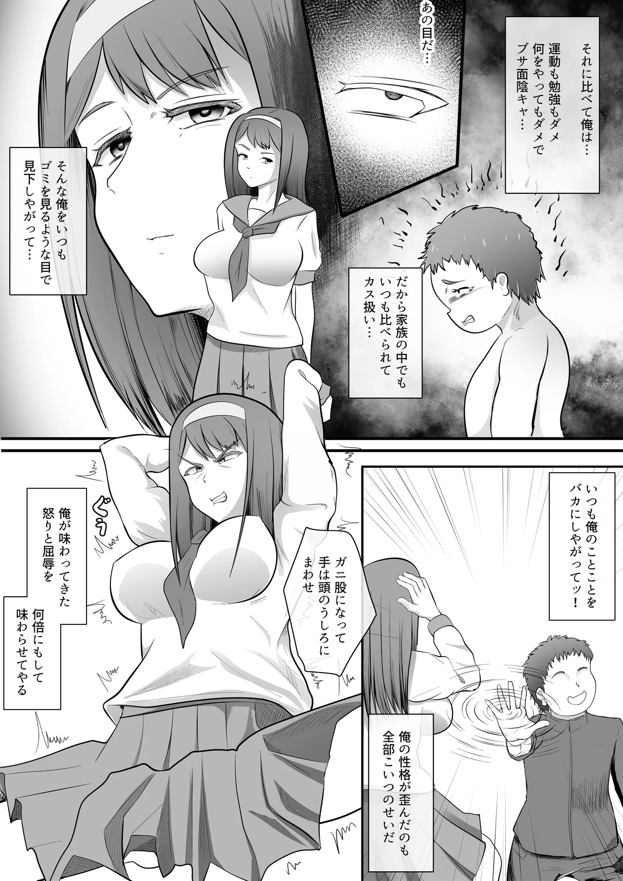 優等生のお姉ちゃんを洗脳して肉奴○にした話 - page4