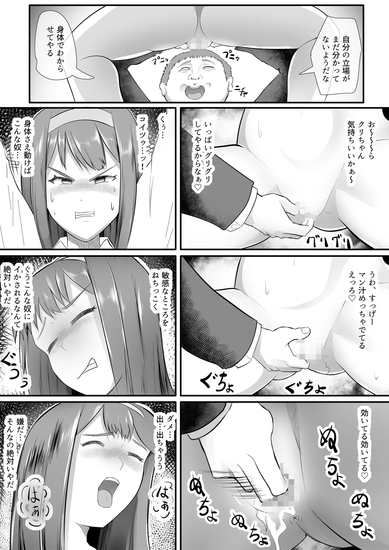 優等生のお姉ちゃんを洗脳して肉奴○にした話 - page9