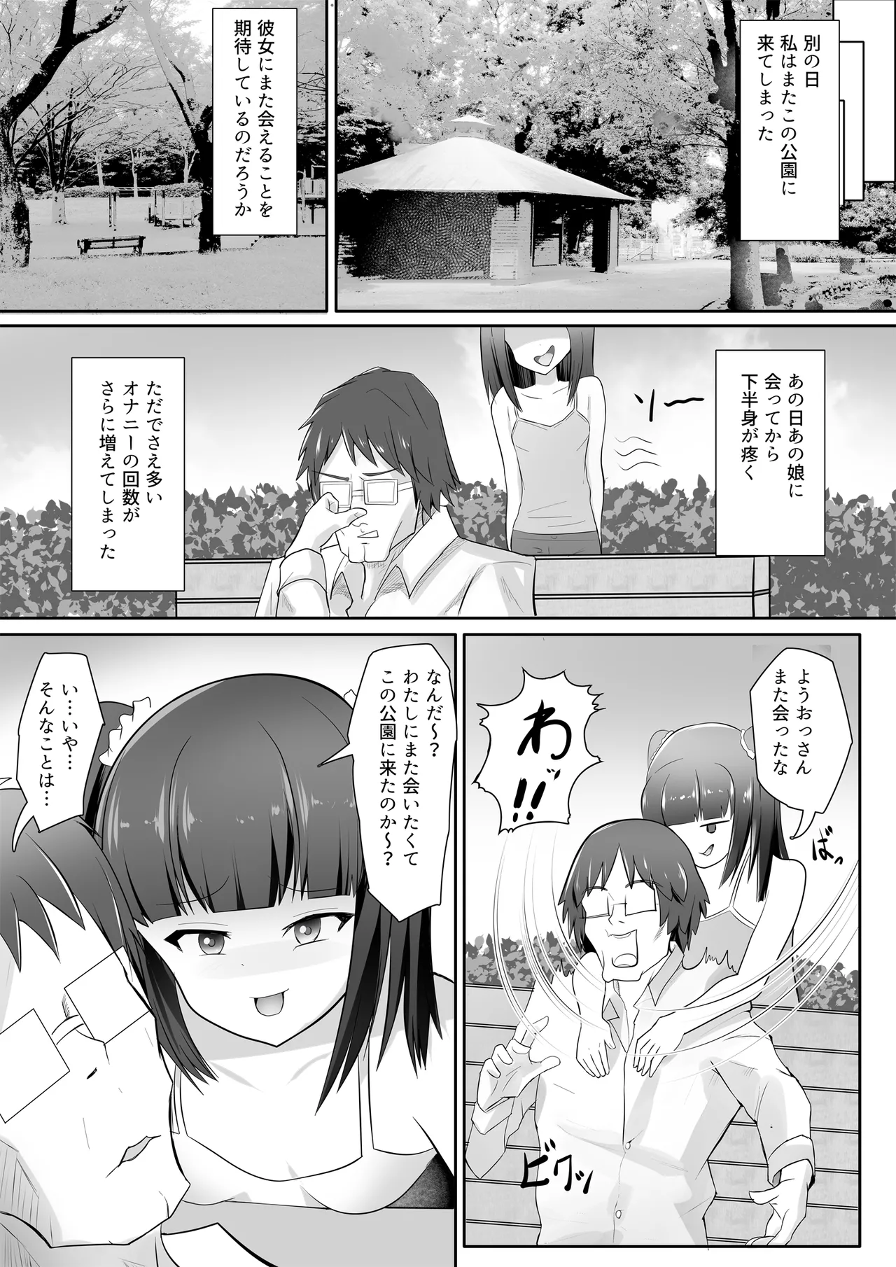 ○リビッチサキュバスVS性欲強つよおじさん - page10