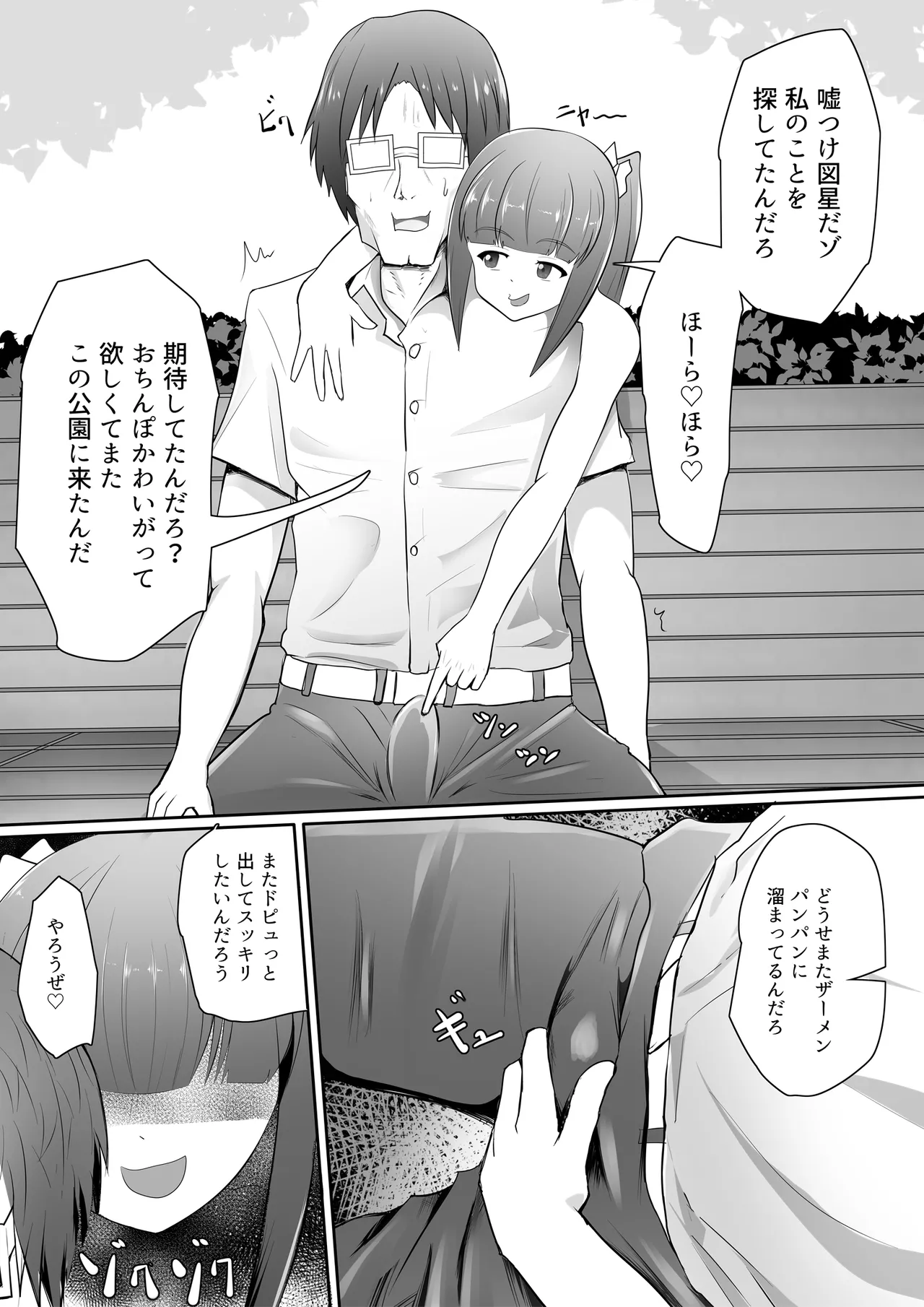 ○リビッチサキュバスVS性欲強つよおじさん - page11